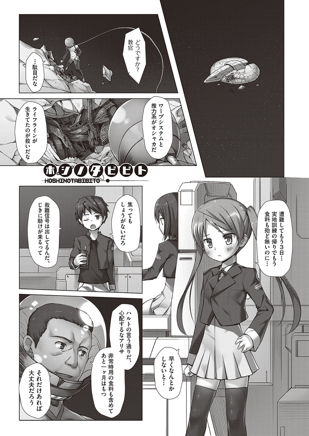Irotoridorino Kotoritachi - Page 164