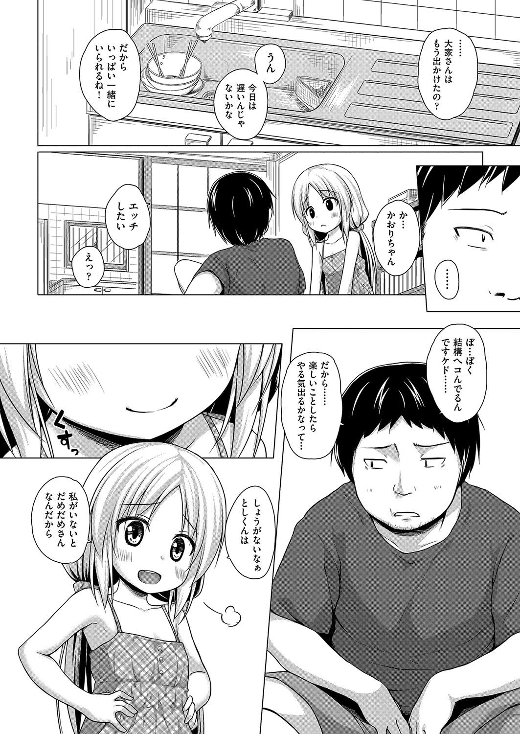 Irotoridorino Kotoritachi - Page 75