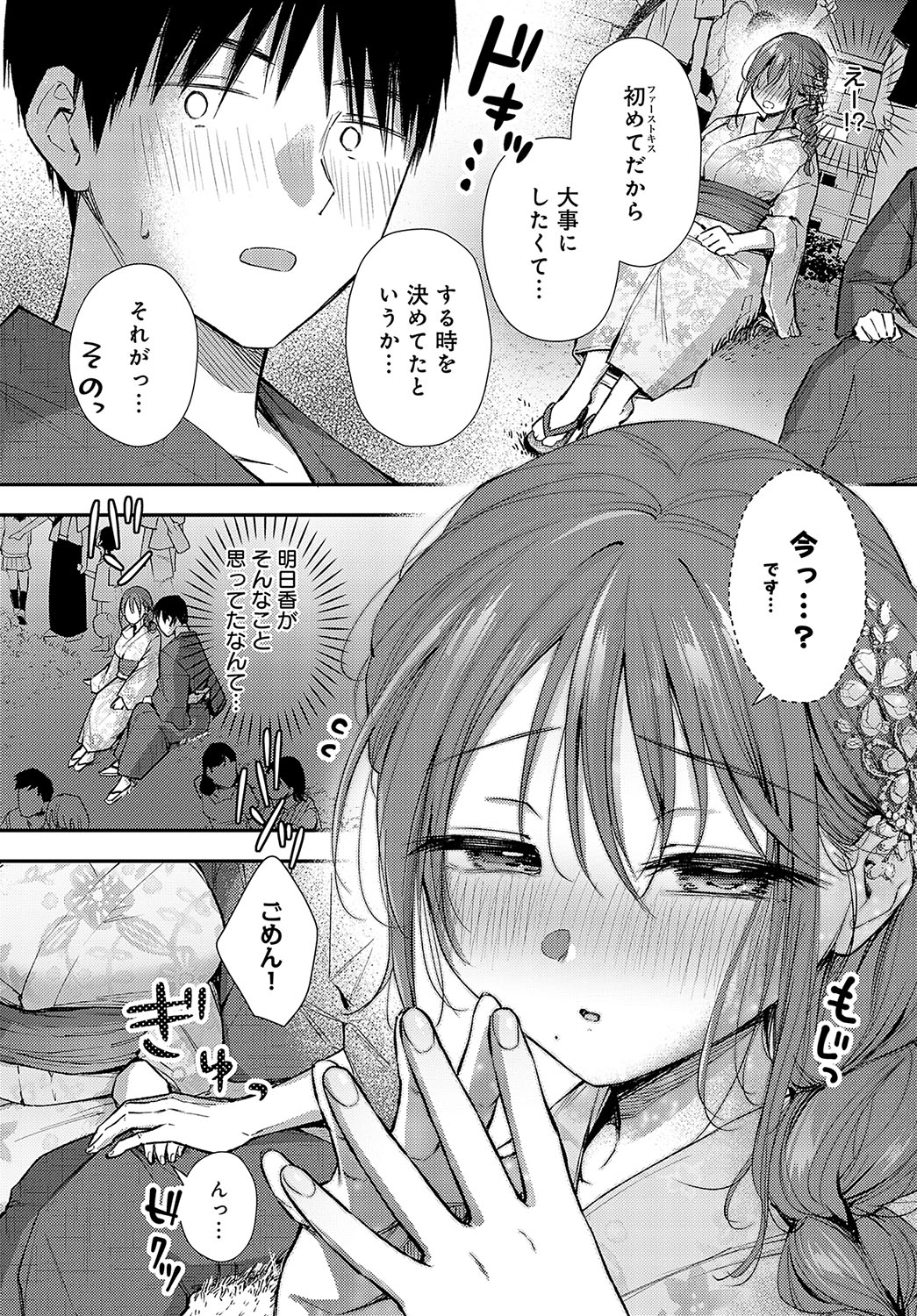COMIC Anthurium 2024-12 - Page 107