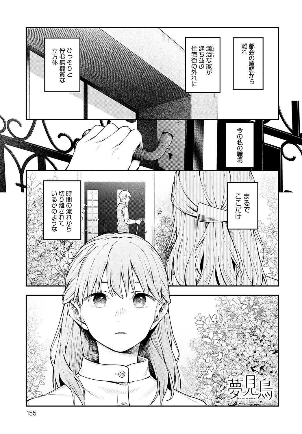 COMIC Anthurium 2024-12 - Page 154