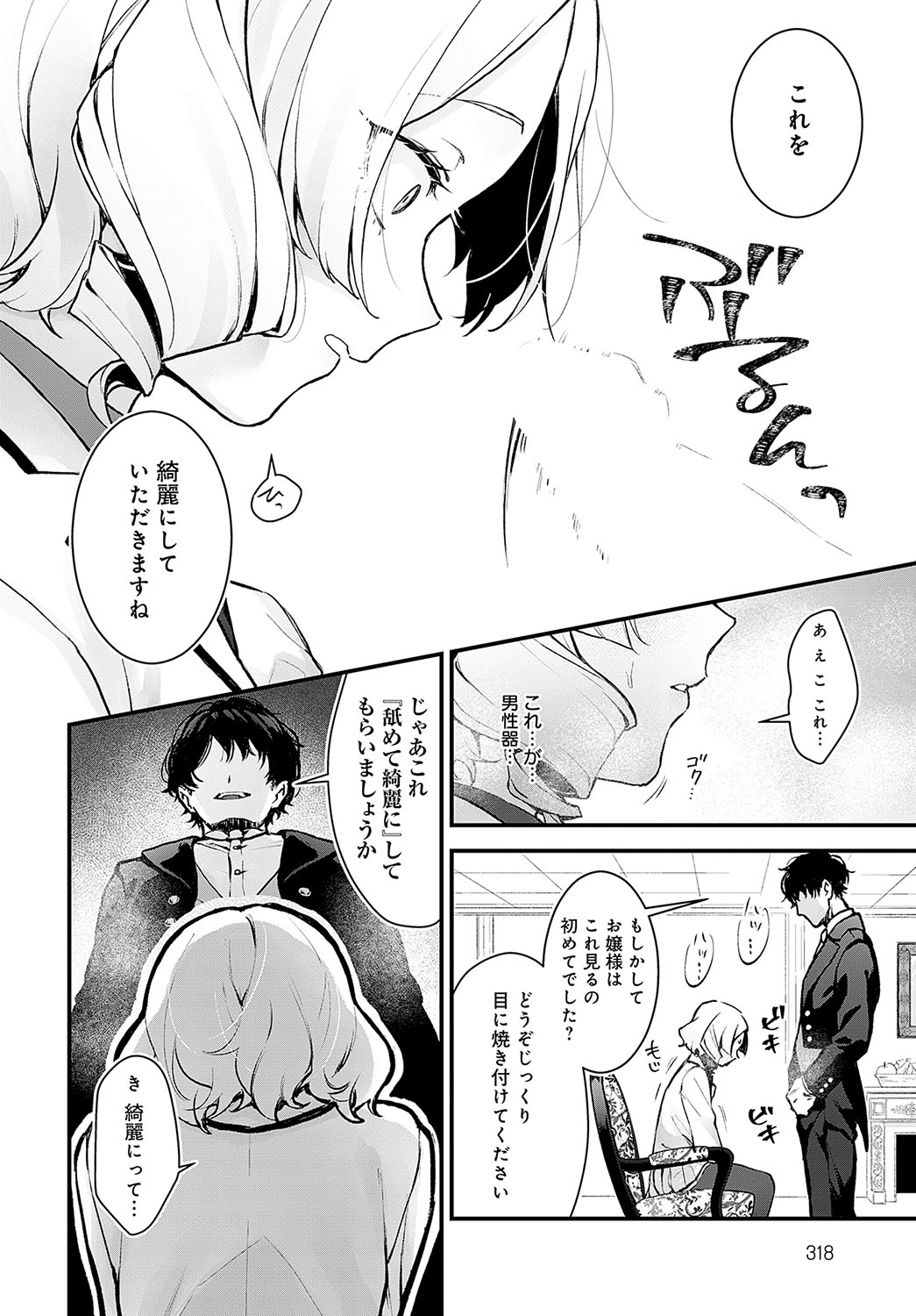 COMIC Anthurium 2024-12 page 317 - business suit squirting hentai manga - read online free