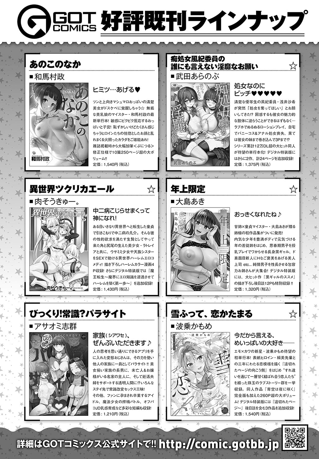 COMIC Anthurium 2024-12 page 485 - business suit squirting hentai manga - read online free