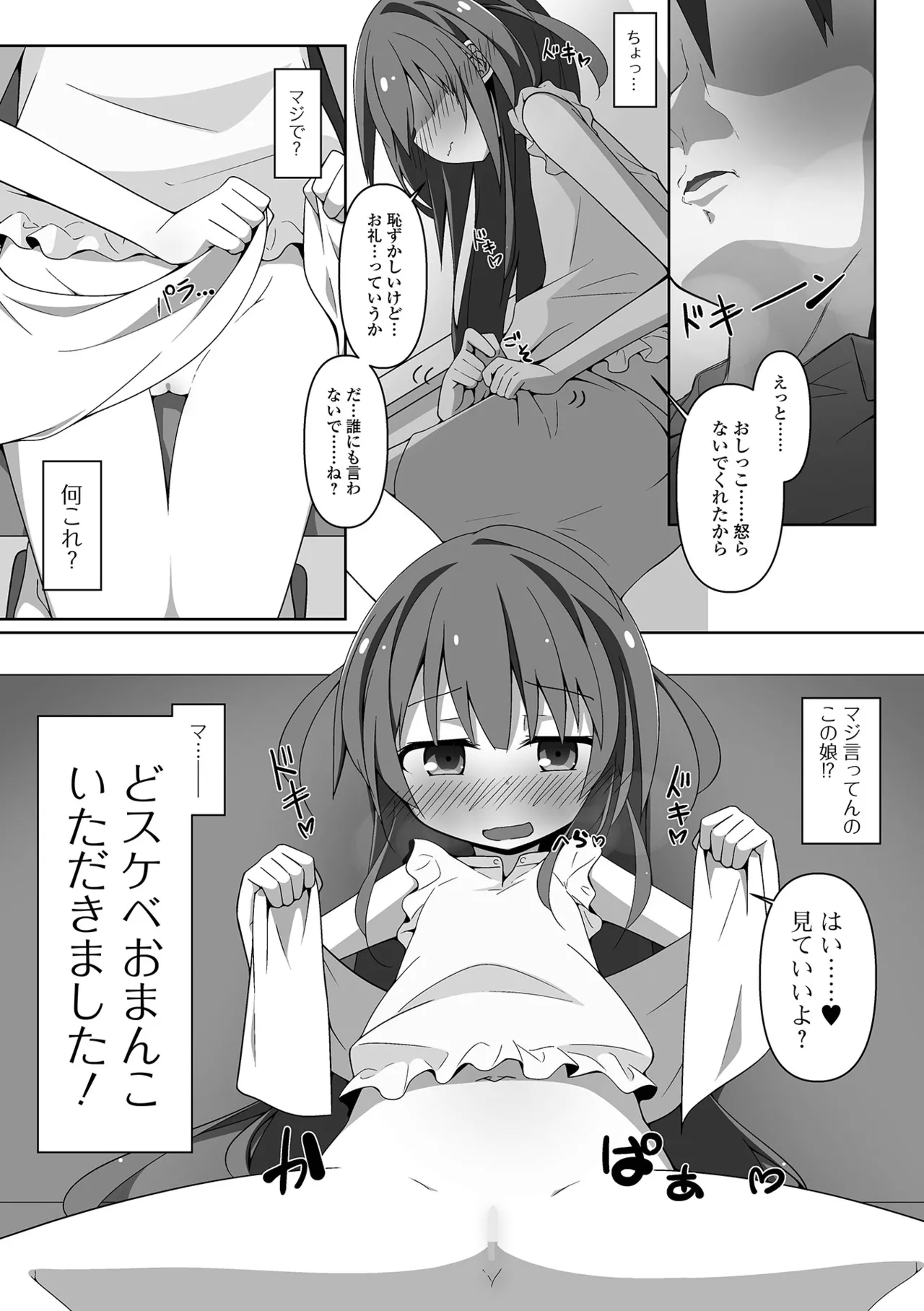 COMIC Mate Legend Vol. 60 2024-12 - Page 112