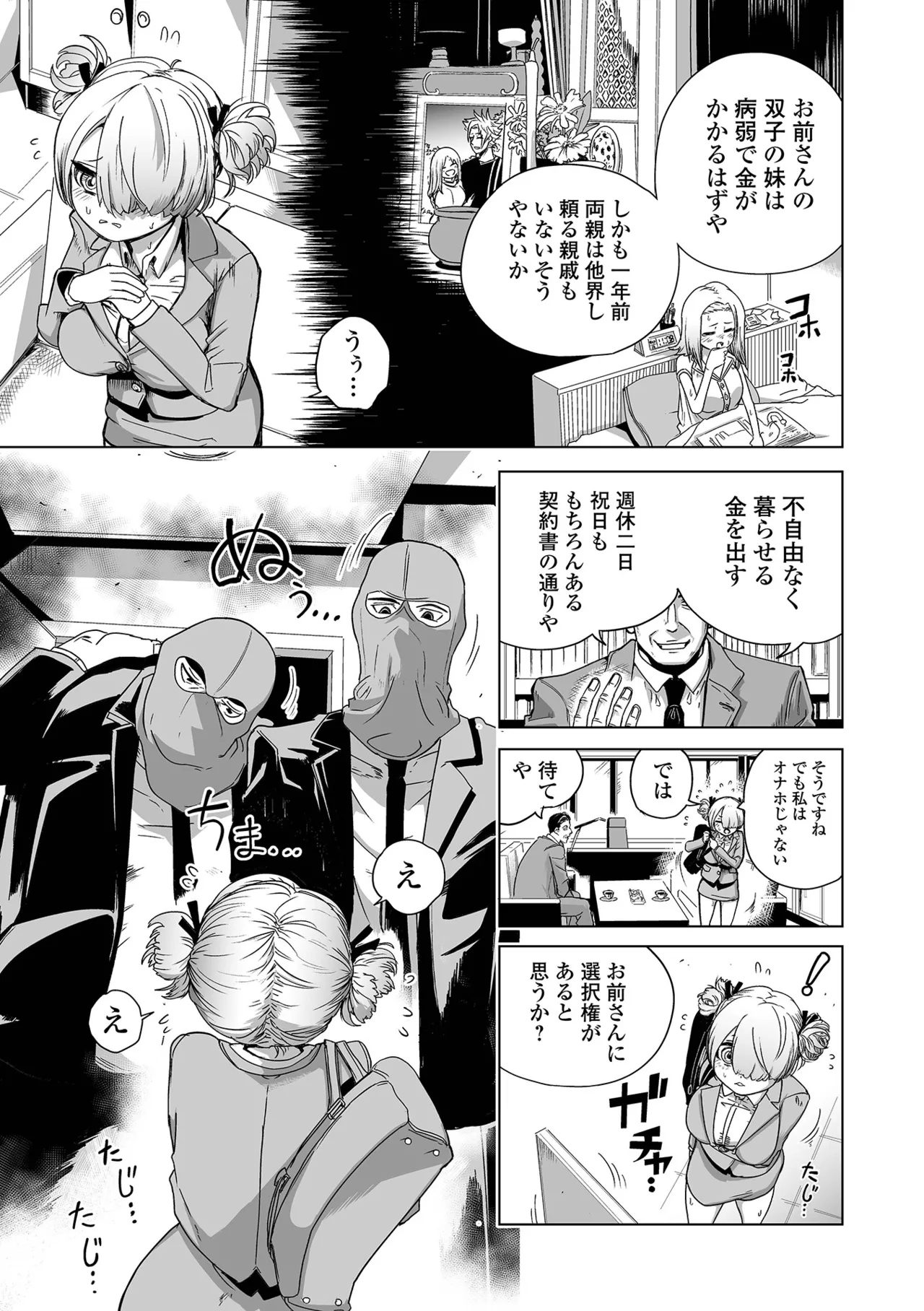 COMIC Mate Legend Vol. 60 2024-12 - Page 191