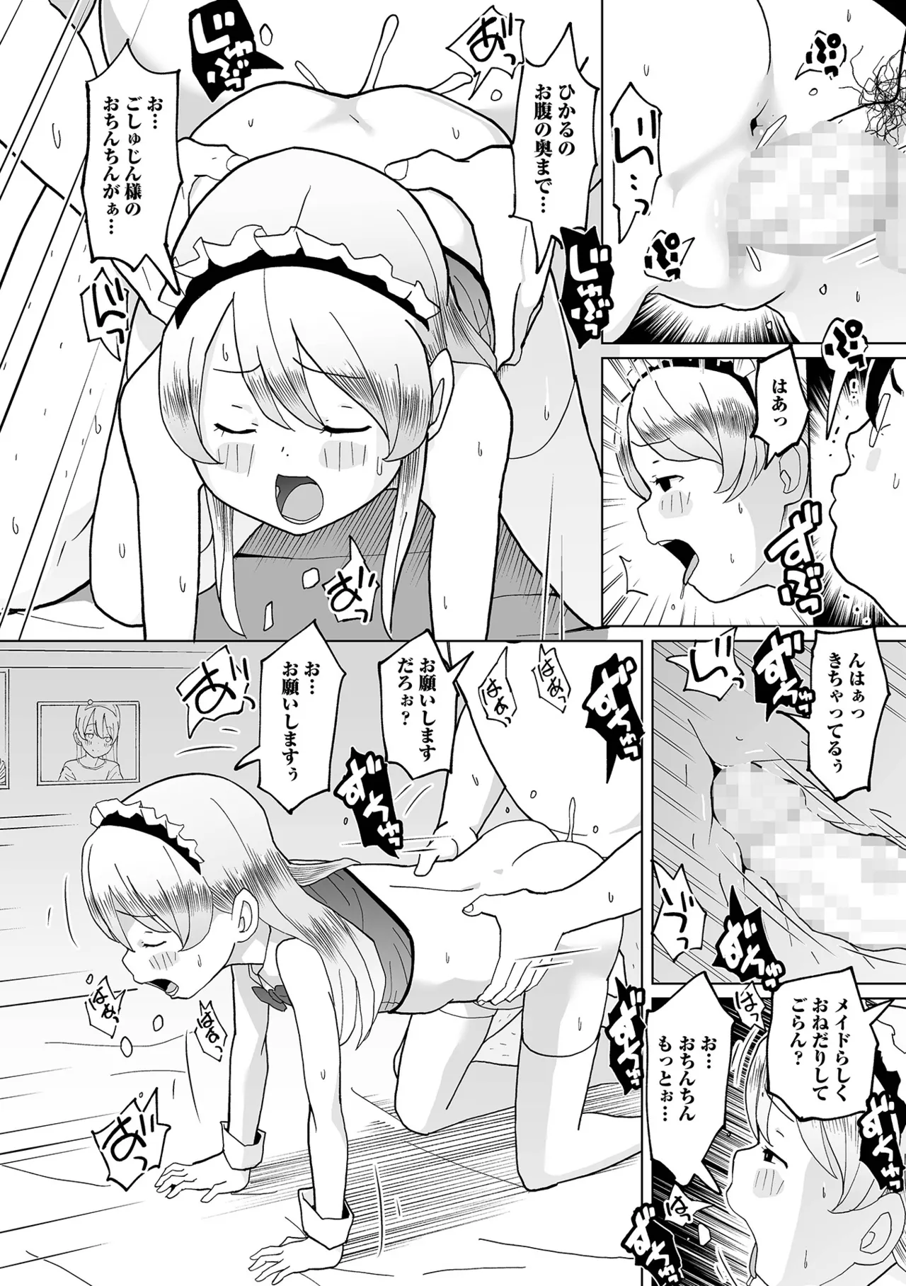 COMIC Mate Legend Vol. 60 2024-12 - Page 230