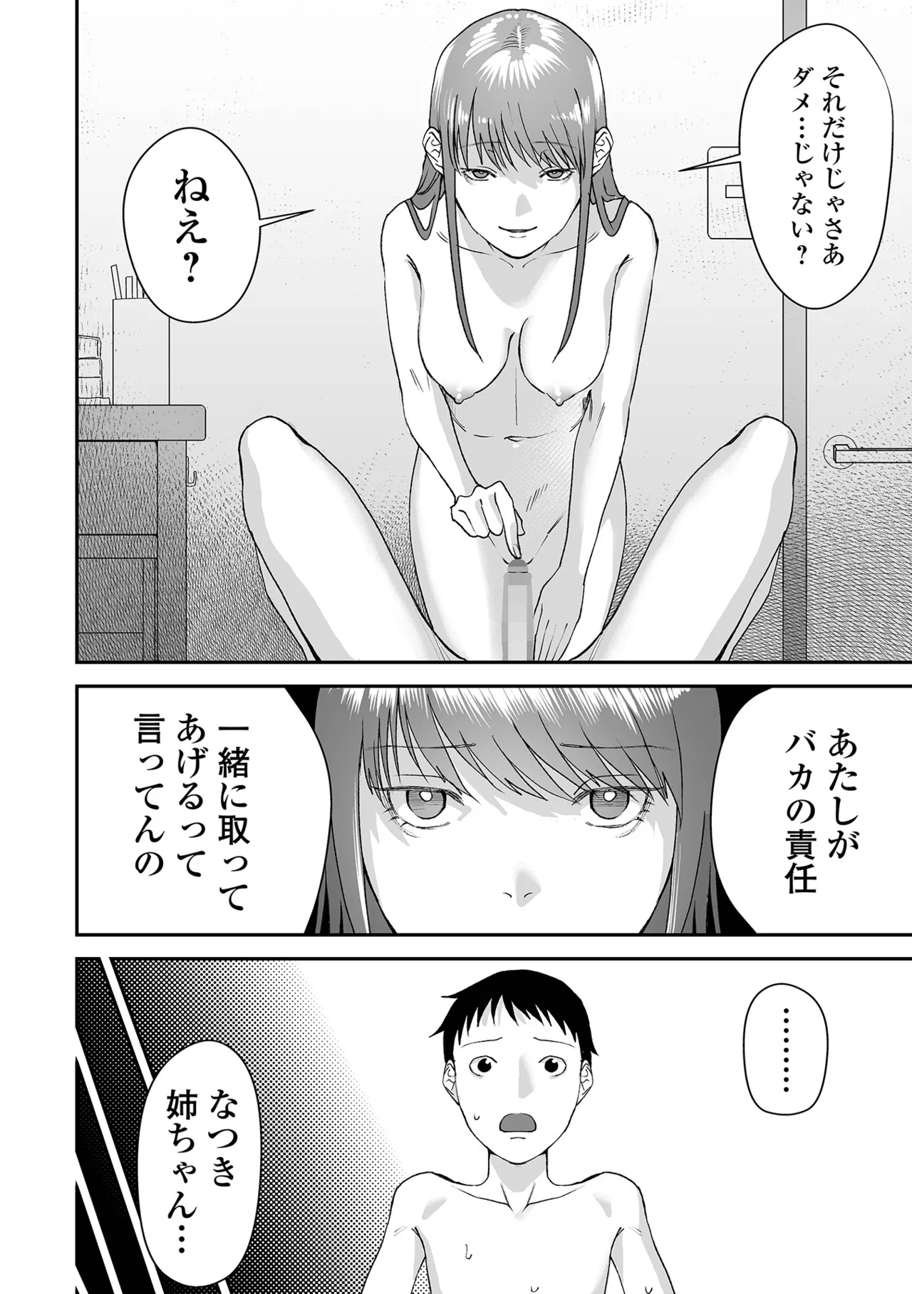 COMIC Mate Legend Vol. 60 2024-12 - Page 92