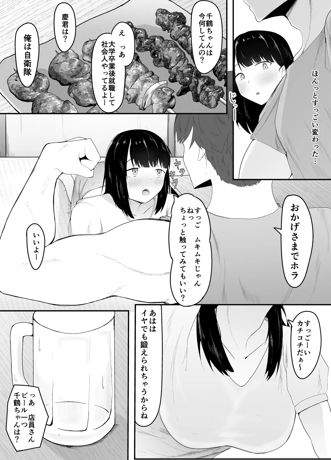 Sei no Mezame - Page 6