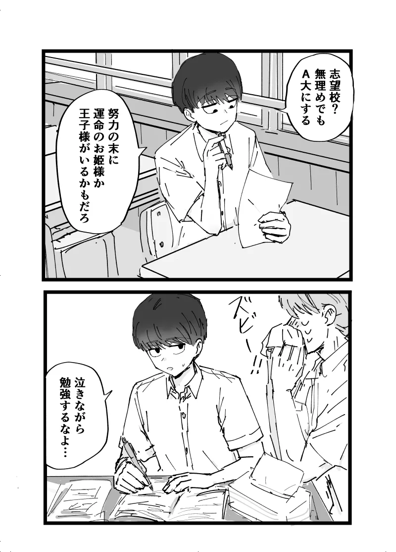 Suki desu Mizuno-kun! Tsukiatte Kudasai! - Page 19
