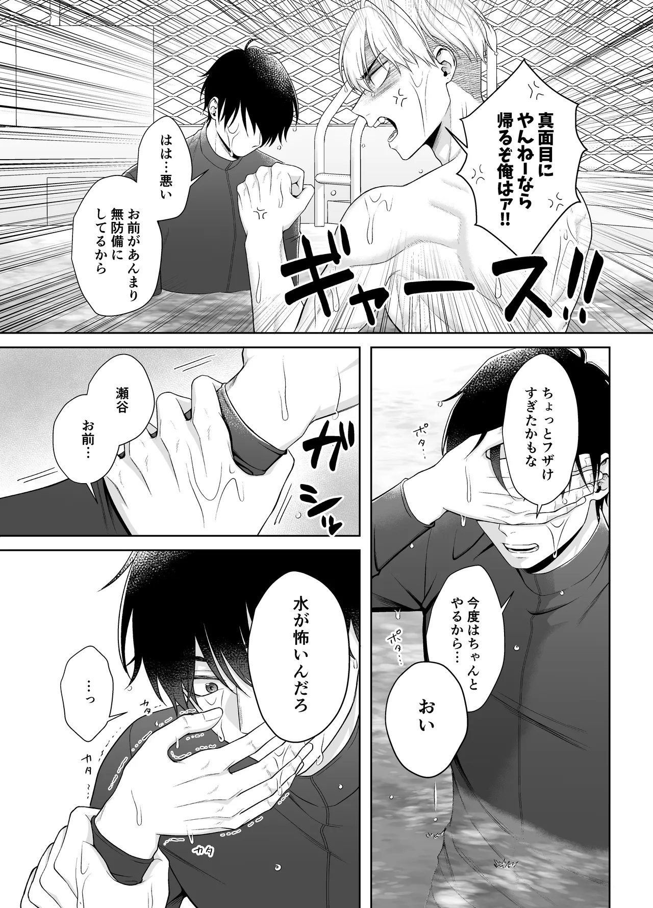 Ore ga Omae ni Oborete Tamaru ka!!! - Page 11