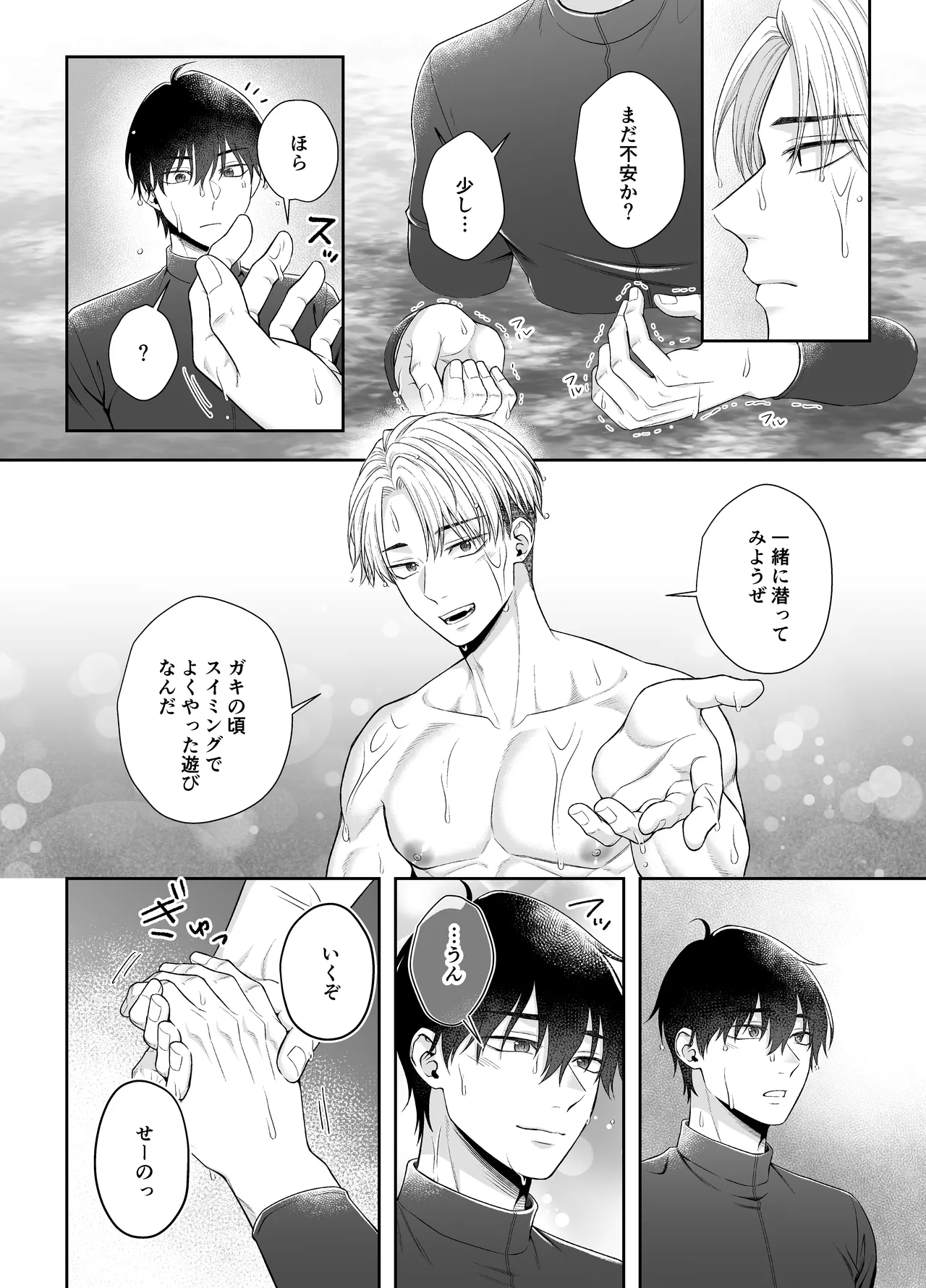 Ore ga Omae ni Oborete Tamaru ka!!! - Page 14