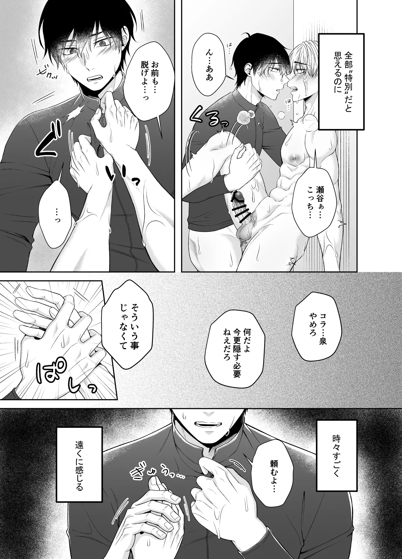 Ore ga Omae ni Oborete Tamaru ka!!! - Page 21