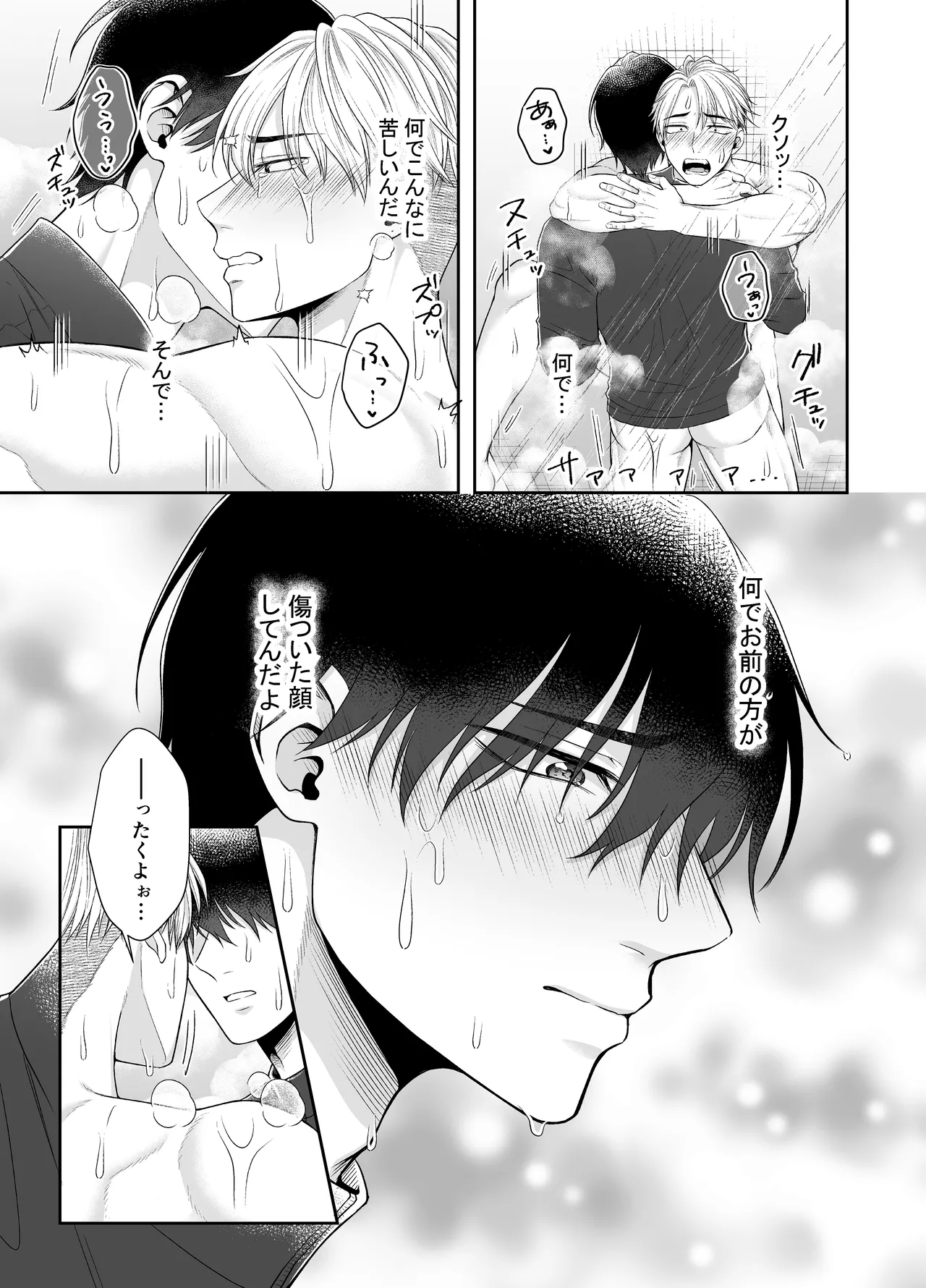 Ore ga Omae ni Oborete Tamaru ka!!! - Page 23