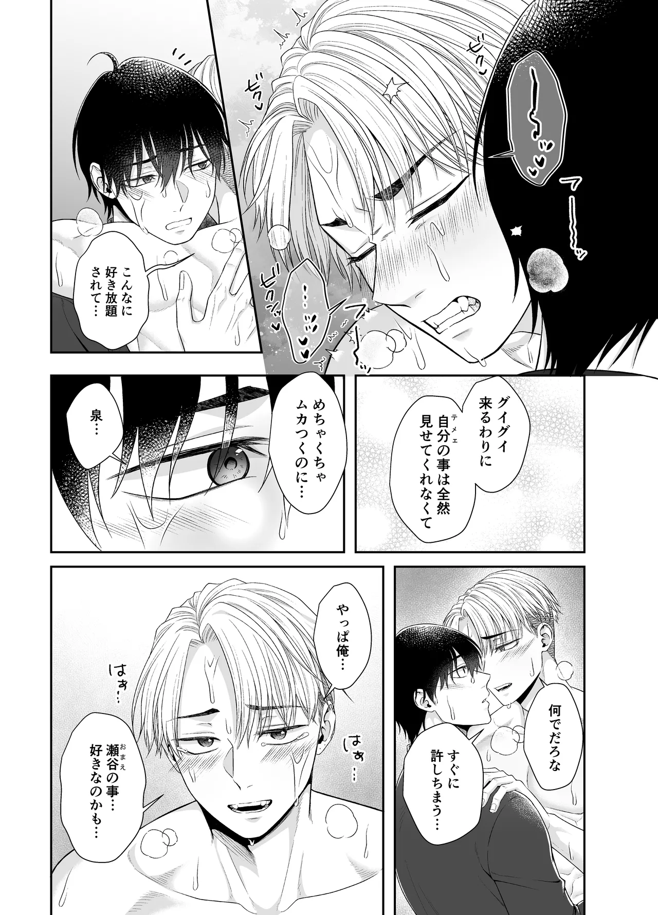 Ore ga Omae ni Oborete Tamaru ka!!! - Page 27