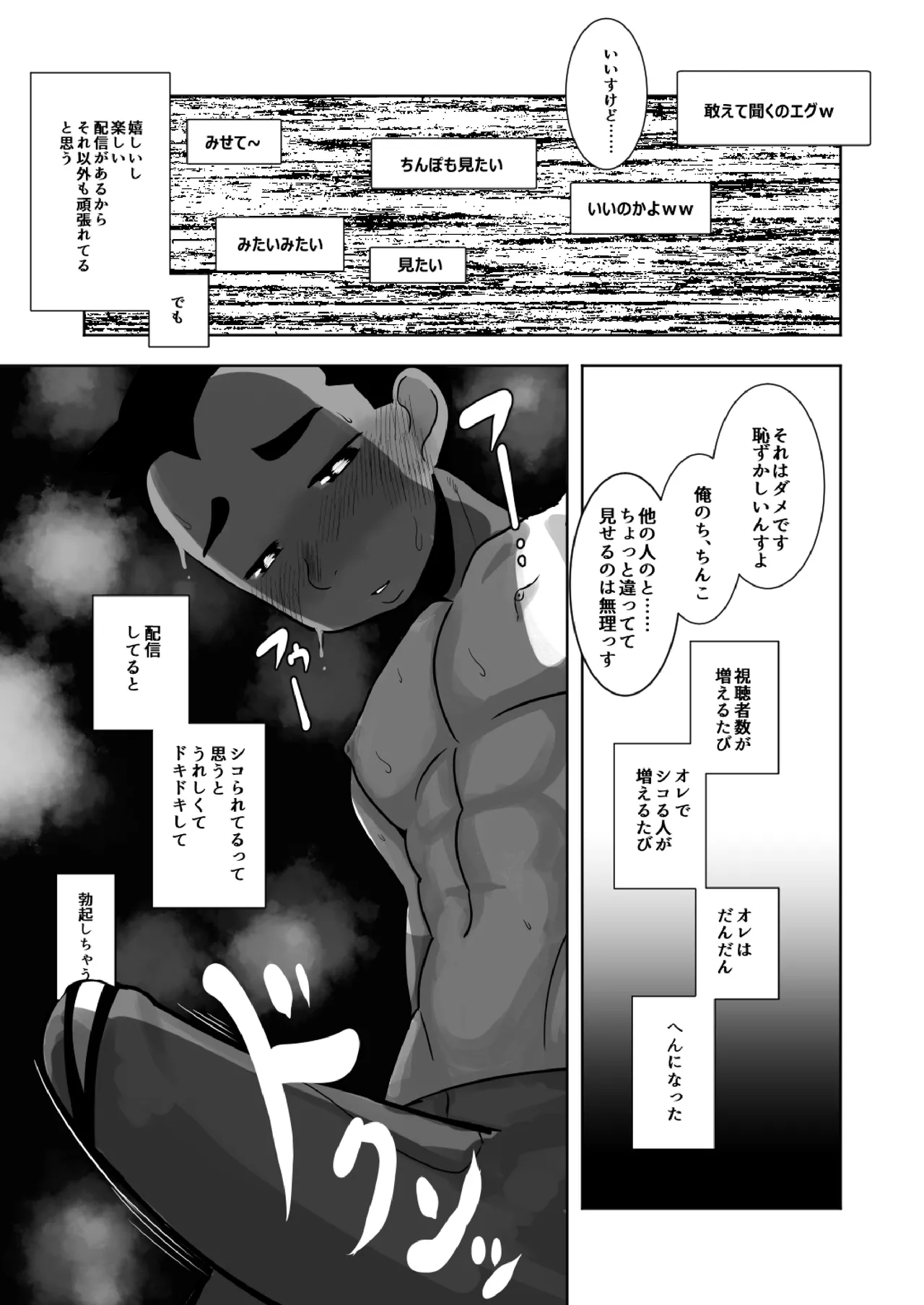 Haishin Kyuuji - Page 25