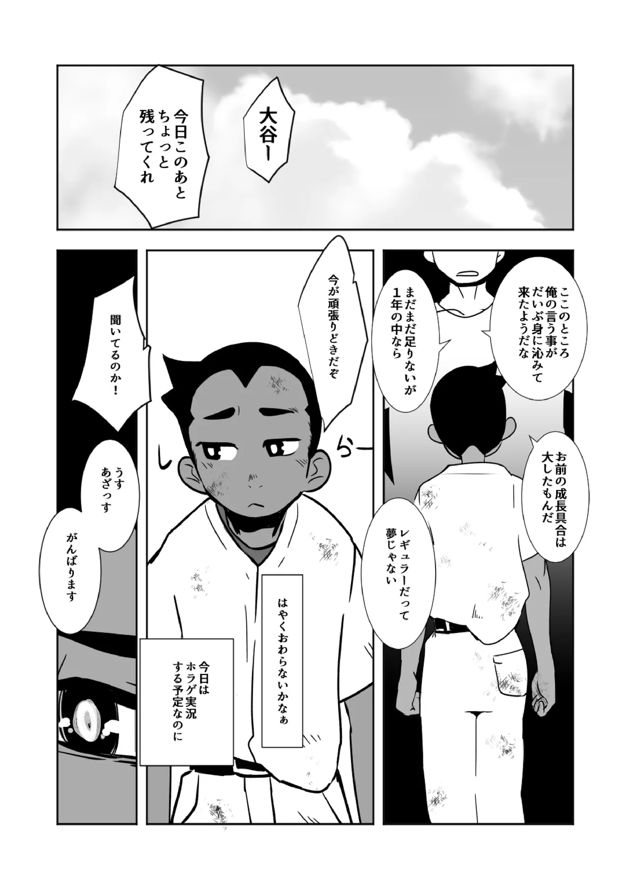 Haishin Kyuuji - Page 29