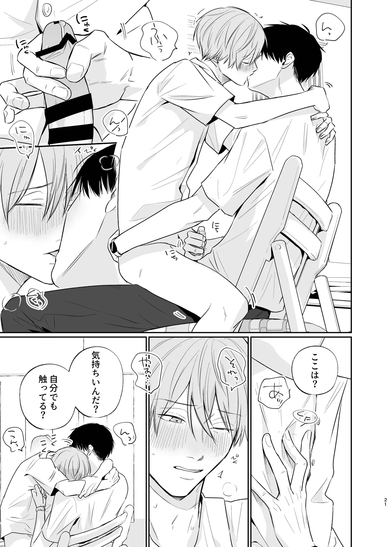 Niiyama-sensei to Boku - Page 21