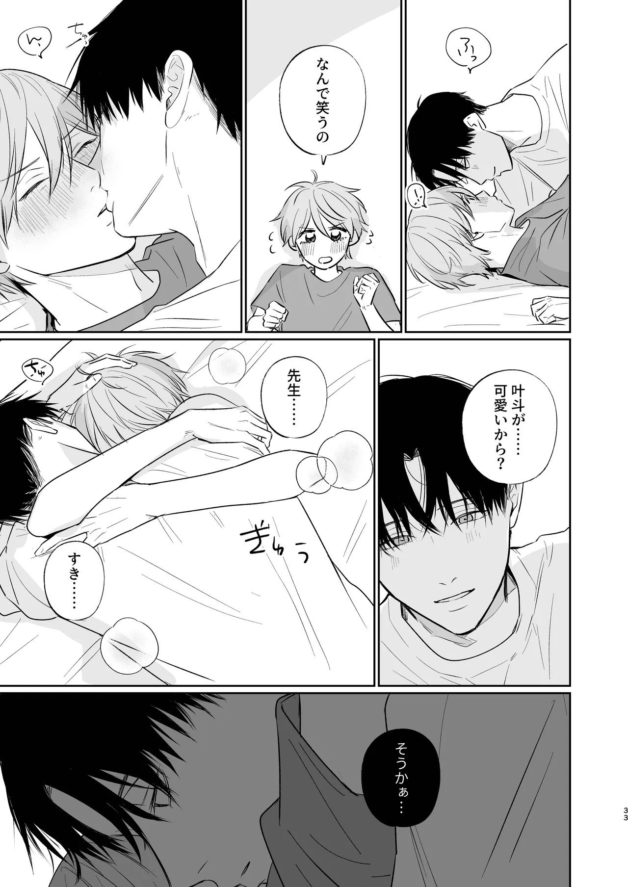 Niiyama-sensei to Boku - Page 33