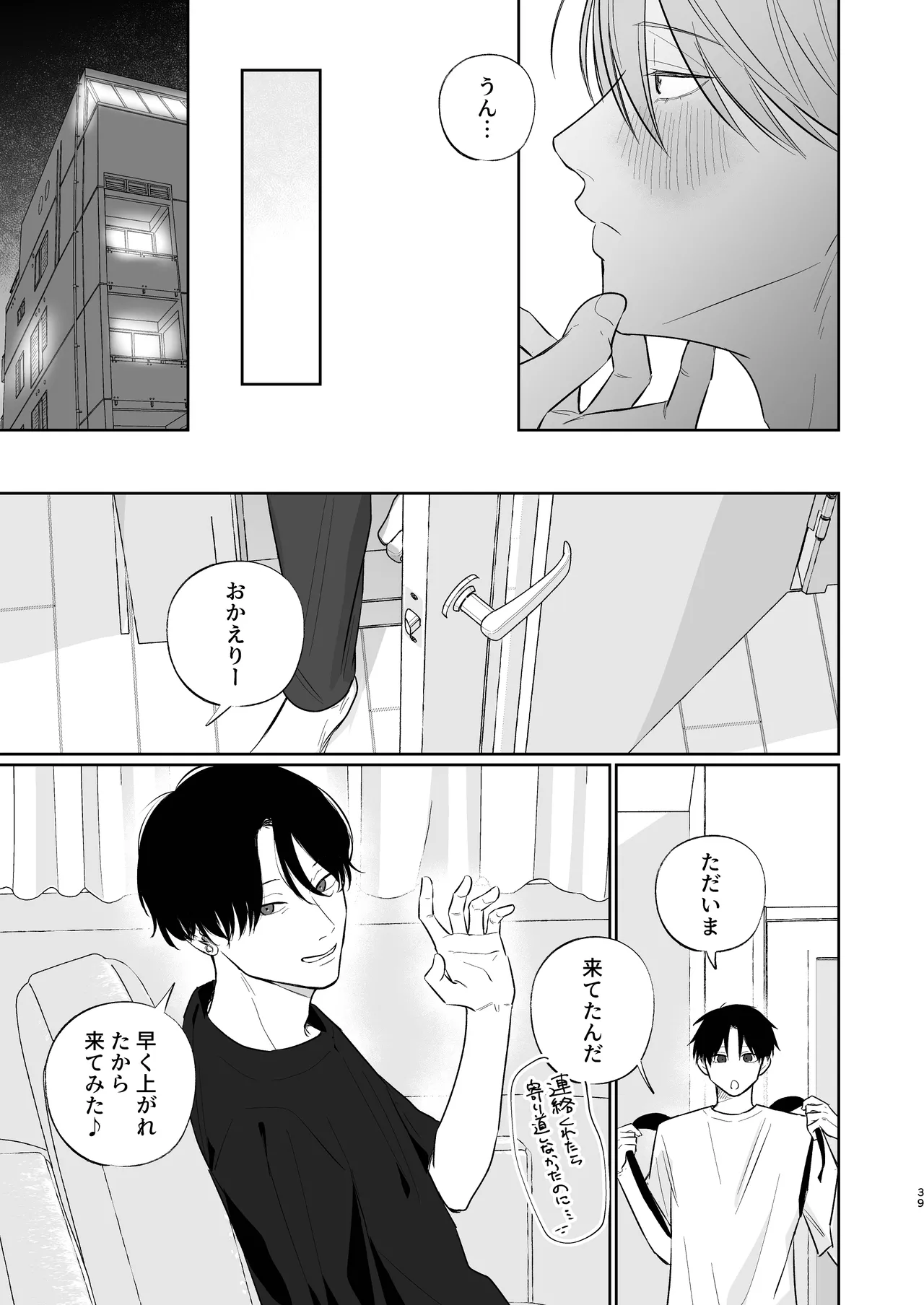 Niiyama-sensei to Boku - Page 39