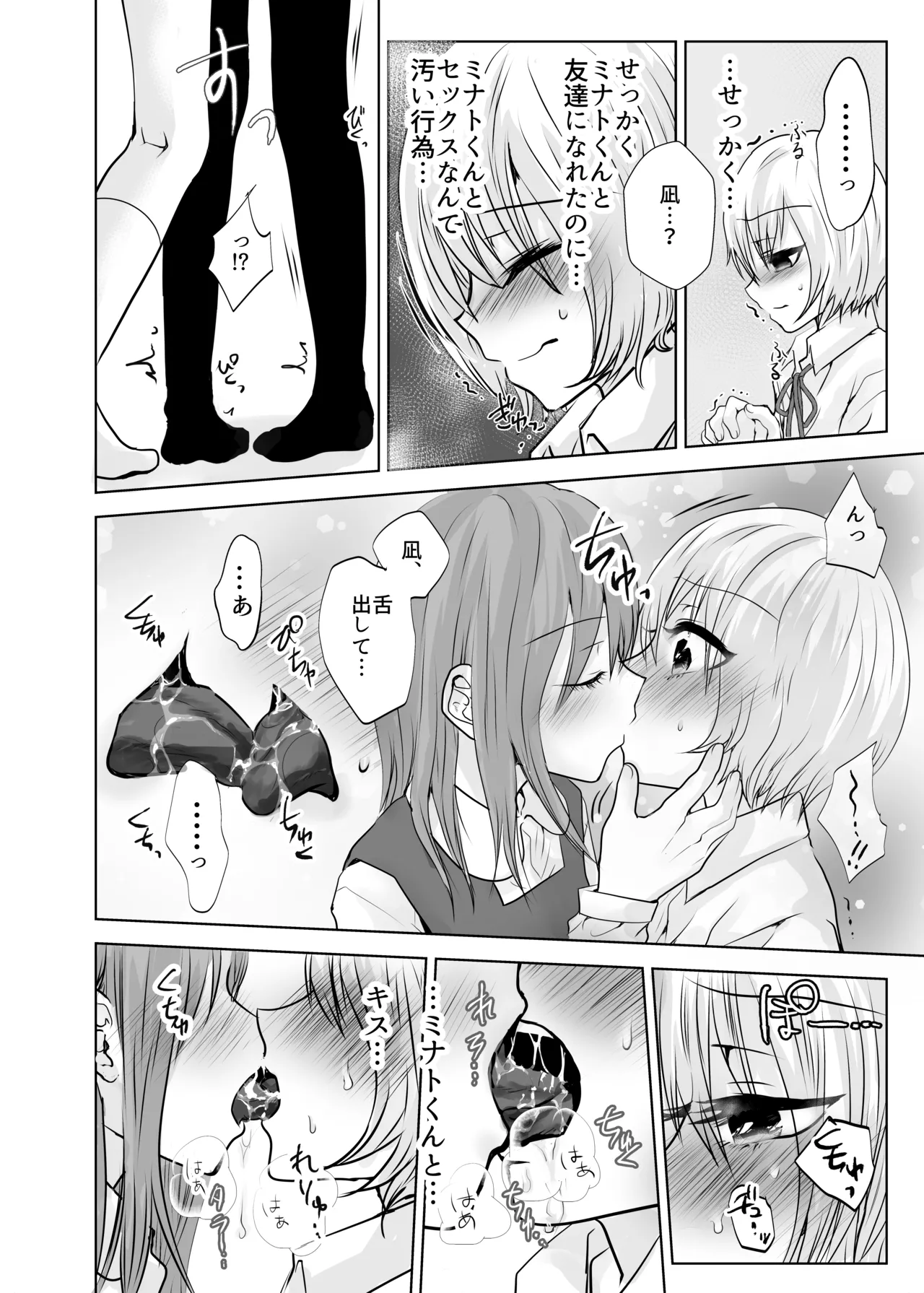 Boku to Minato-kun to Kazegusuri - Page 25