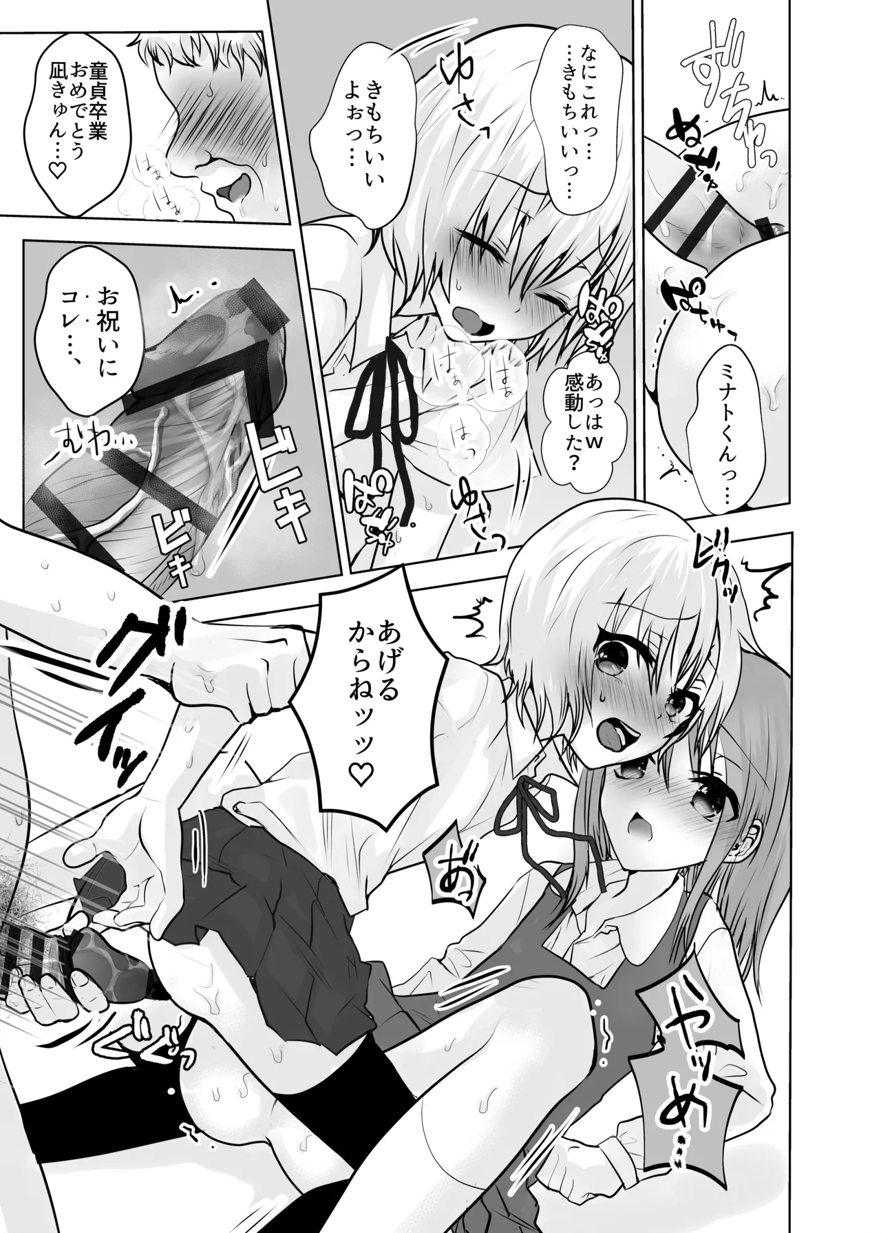 Boku to Minato-kun to Kazegusuri - Page 32