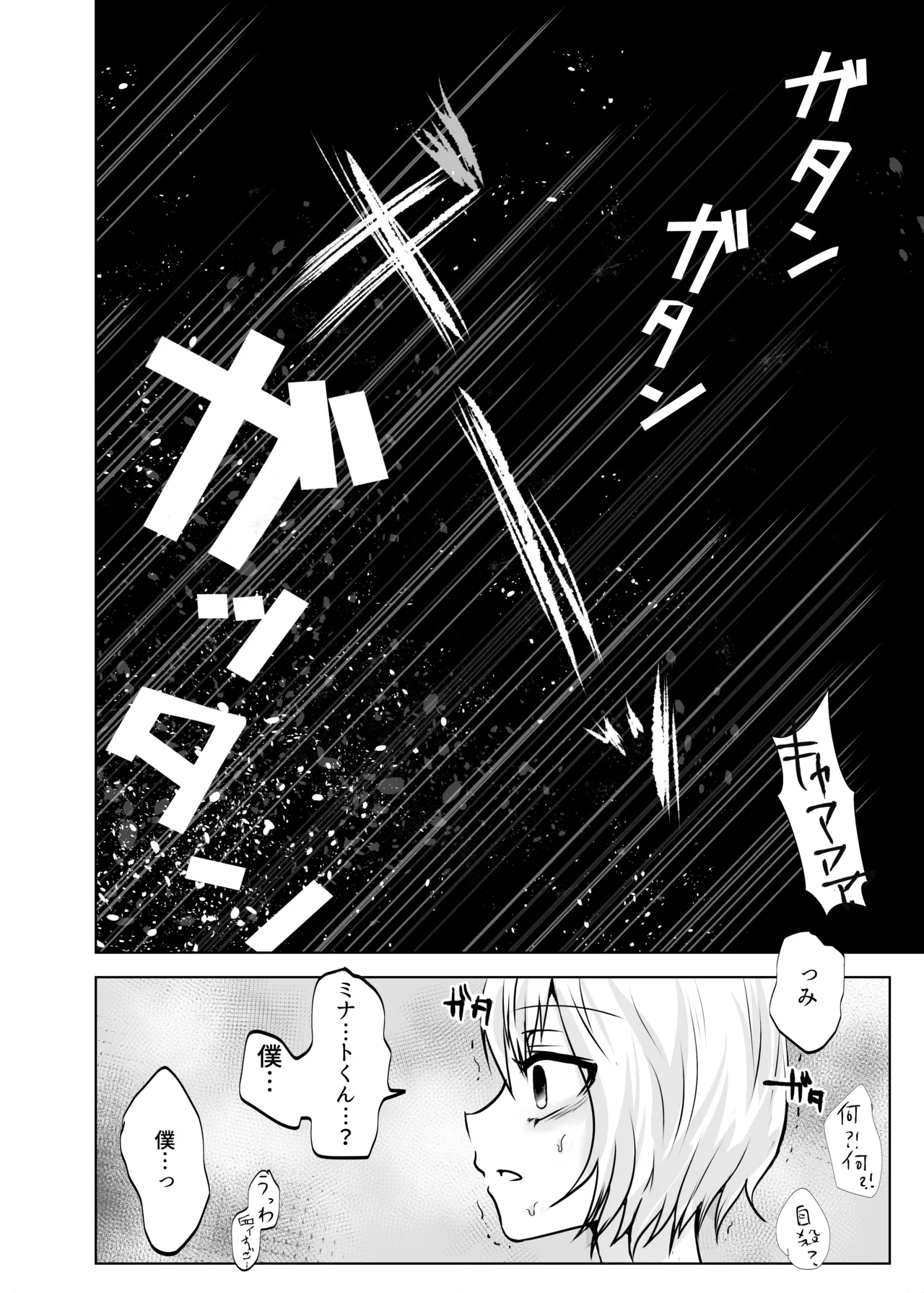 Boku to Minato-kun to Kazegusuri - Page 39