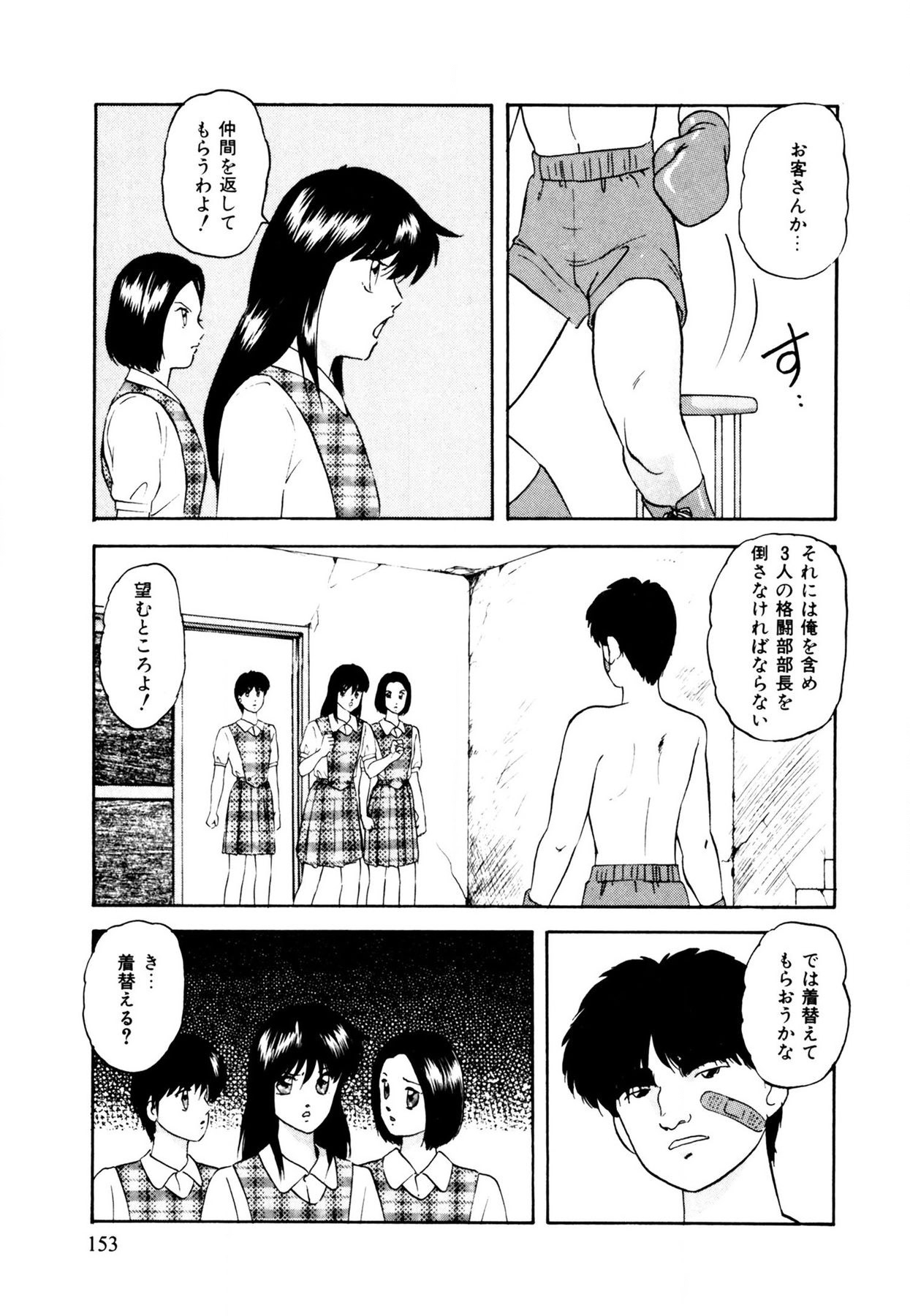 Anoko wa Miracle - Page 153