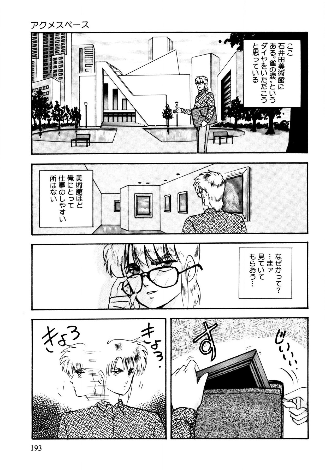 Anoko wa Miracle - Page 193