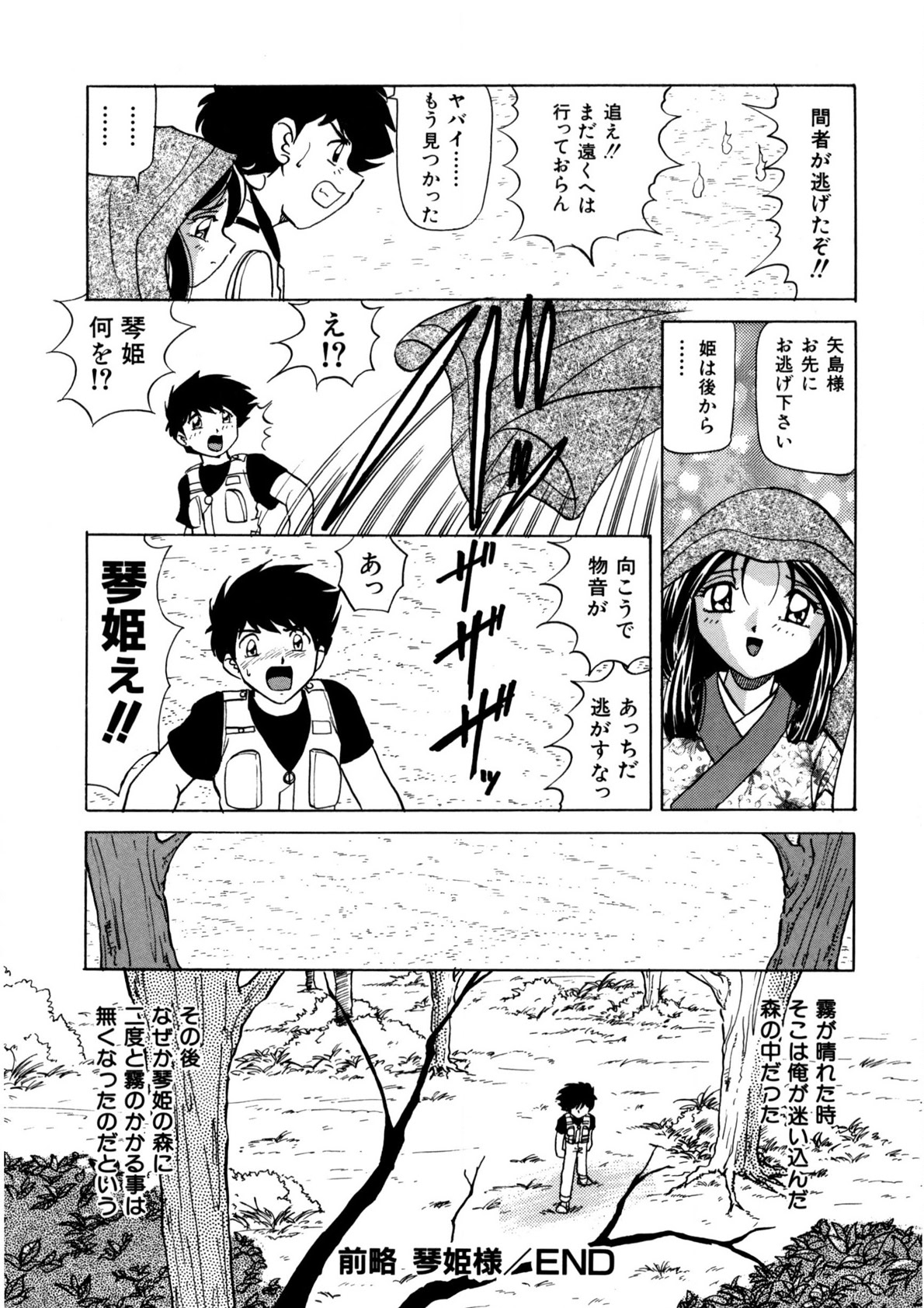 Dear Sweet Heart page 101 - full censorship tankoubon hentai manga - read online free