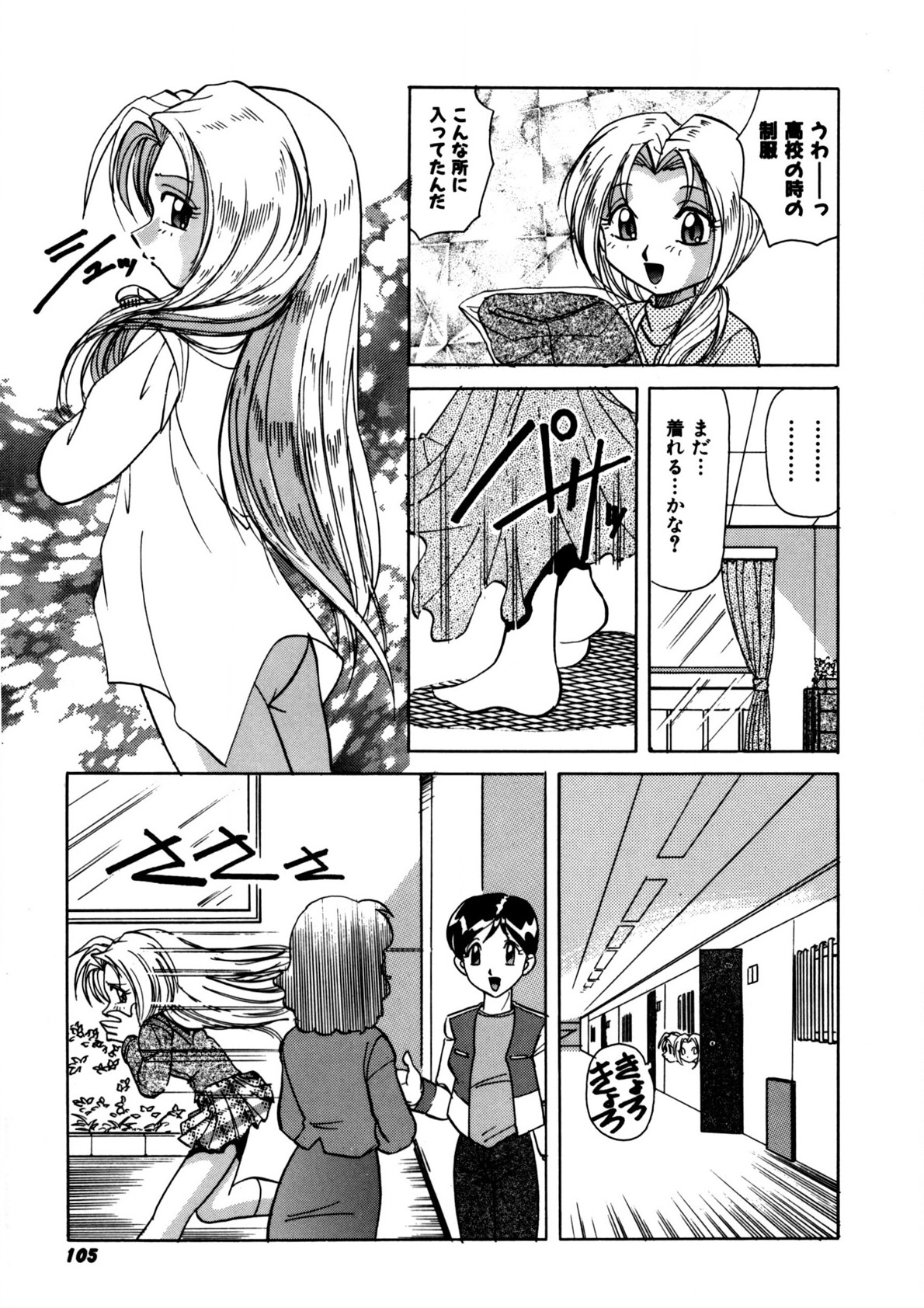 Dear Sweet Heart page 104 - full censorship tankoubon hentai manga - read online free