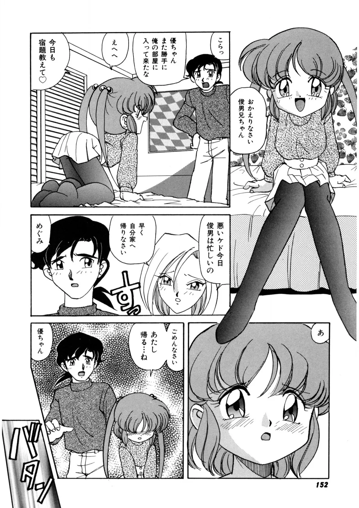 Dear Sweet Heart page 151 - full censorship tankoubon hentai manga - read online free