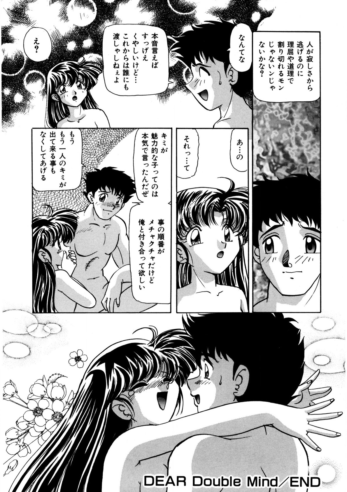Dear Sweet Heart page 21 - full censorship tankoubon hentai manga - read online free