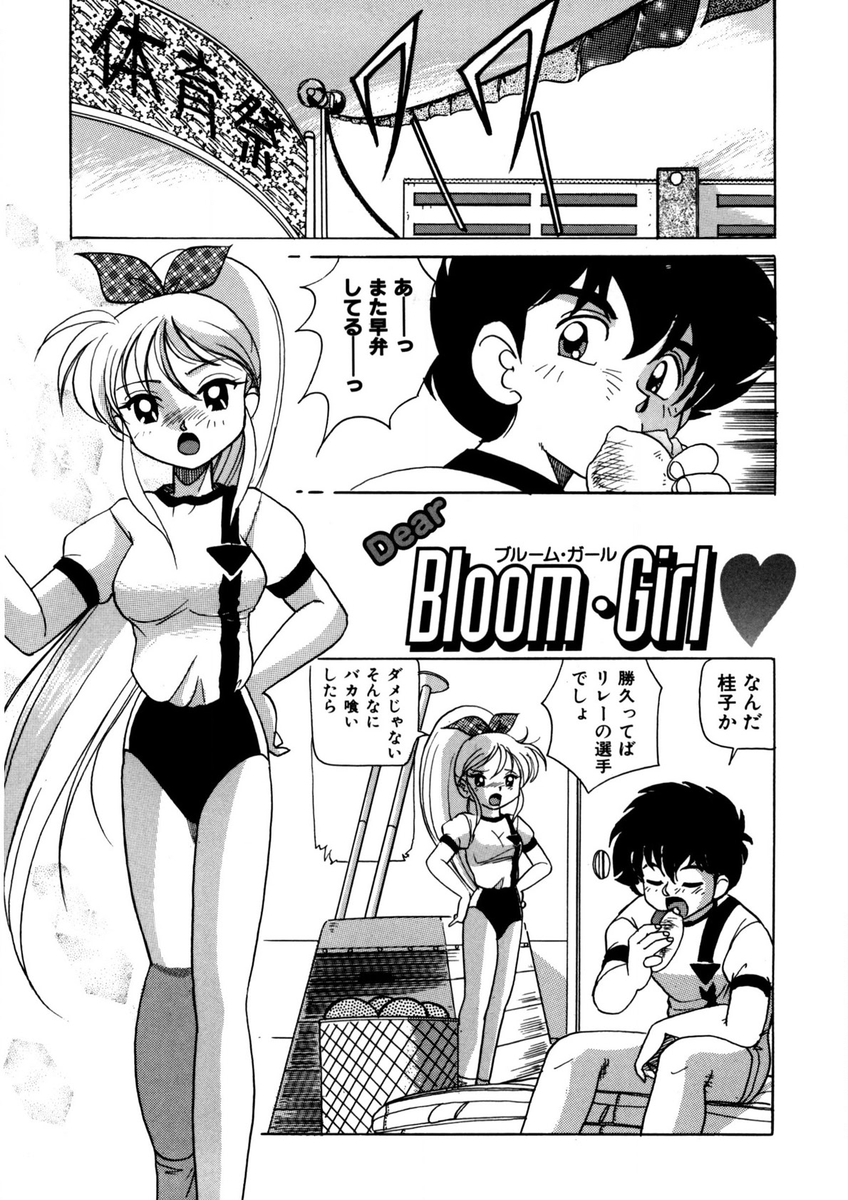 Dear Sweet Heart page 22 - full censorship tankoubon hentai manga - read online free