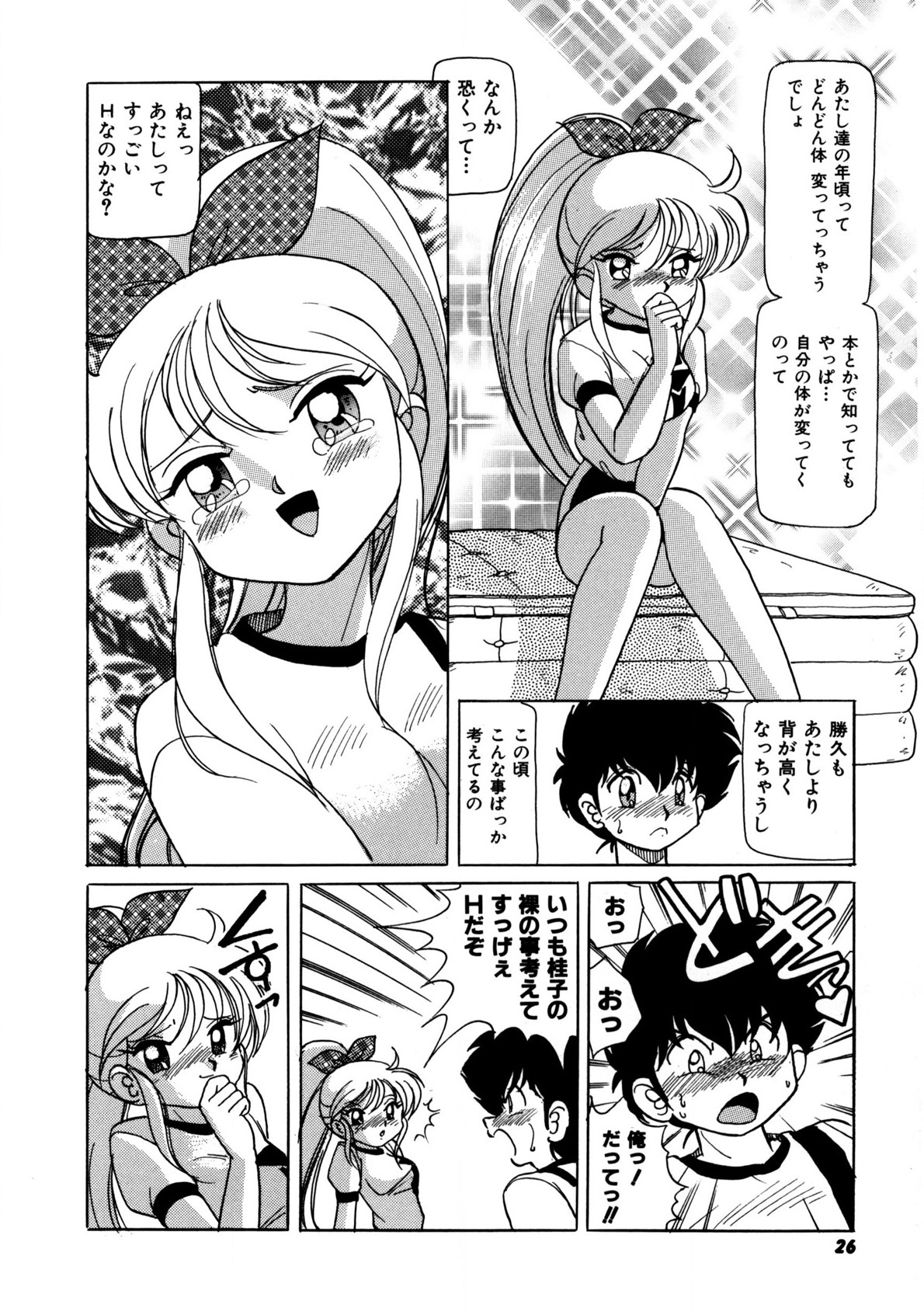 Dear Sweet Heart page 25 - full censorship tankoubon hentai manga - read online free