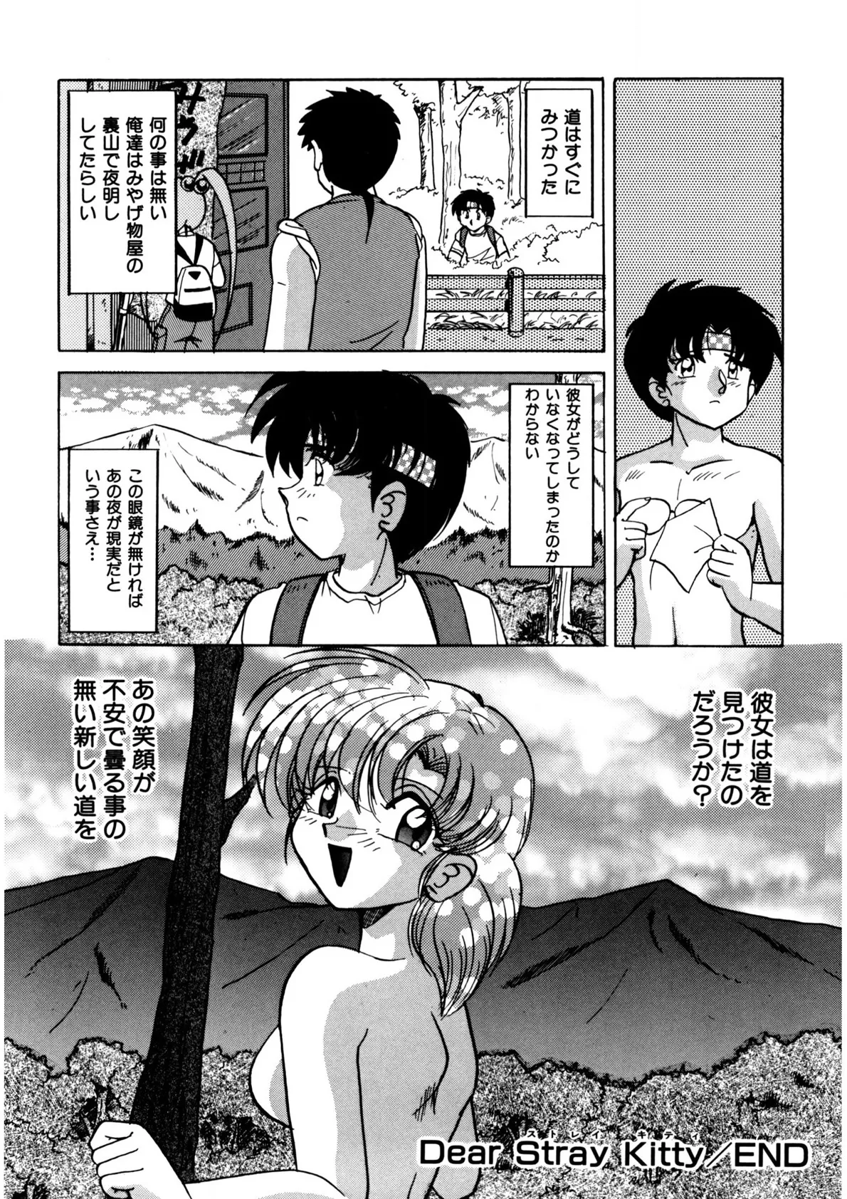 Dear Sweet Heart page 69 - full censorship tankoubon hentai manga - read online free