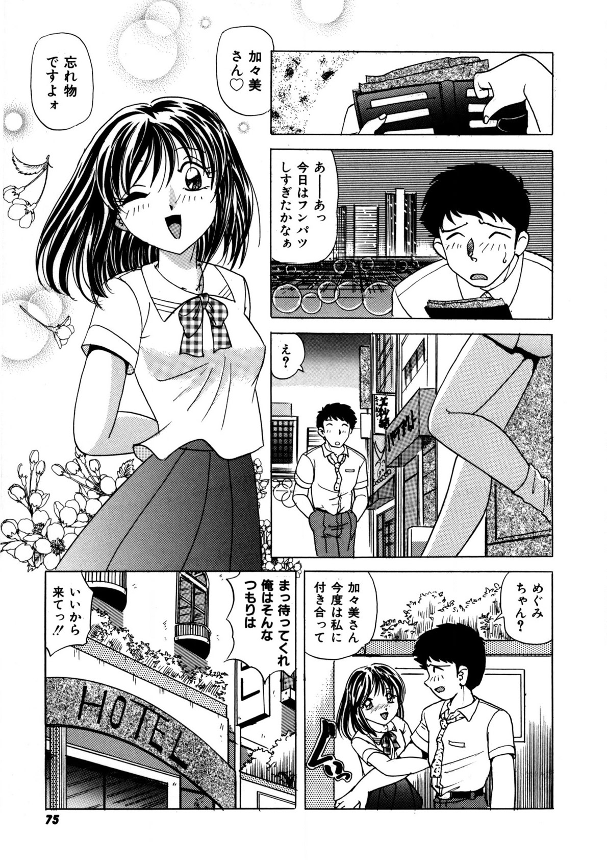 Dear Sweet Heart page 74 - full censorship tankoubon hentai manga - read online free