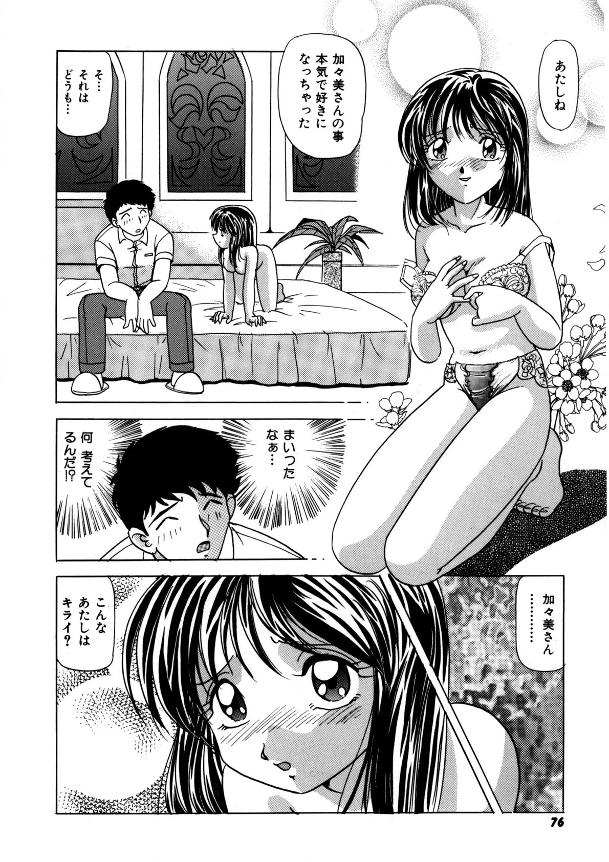 Dear Sweet Heart page 75 - full censorship tankoubon hentai manga - read online free