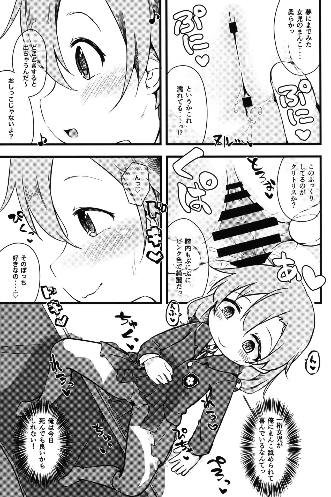 Hitoketa Festival! - Page 36