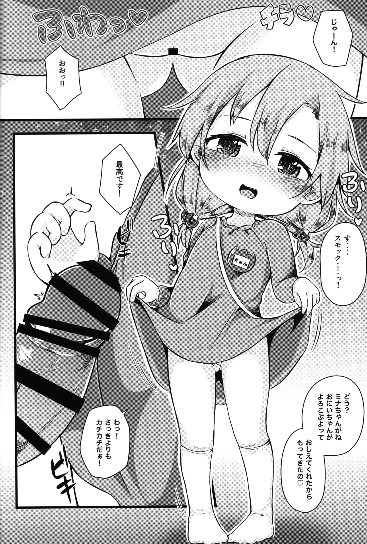 Hitoketa Festival! - Page 45