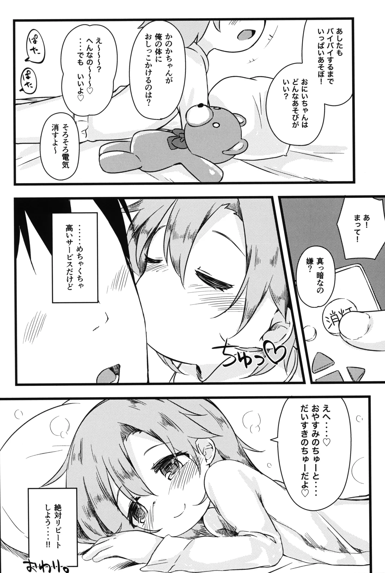 Hitoketa Festival! - Page 53