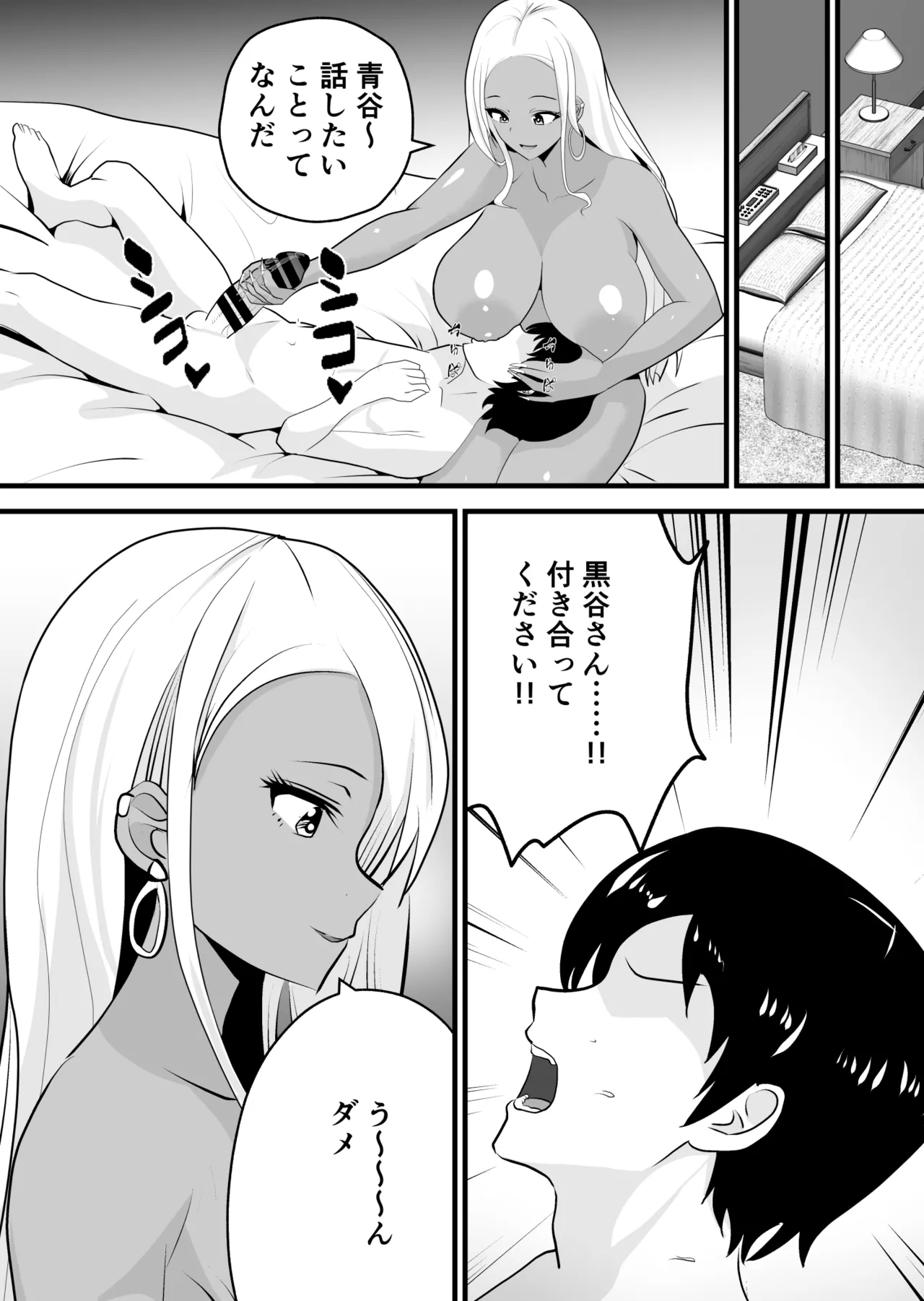 Otaku ni Yasashii Kuro Gal ga Rare Card to Koukan de Sex Sasetekureru - Page 21