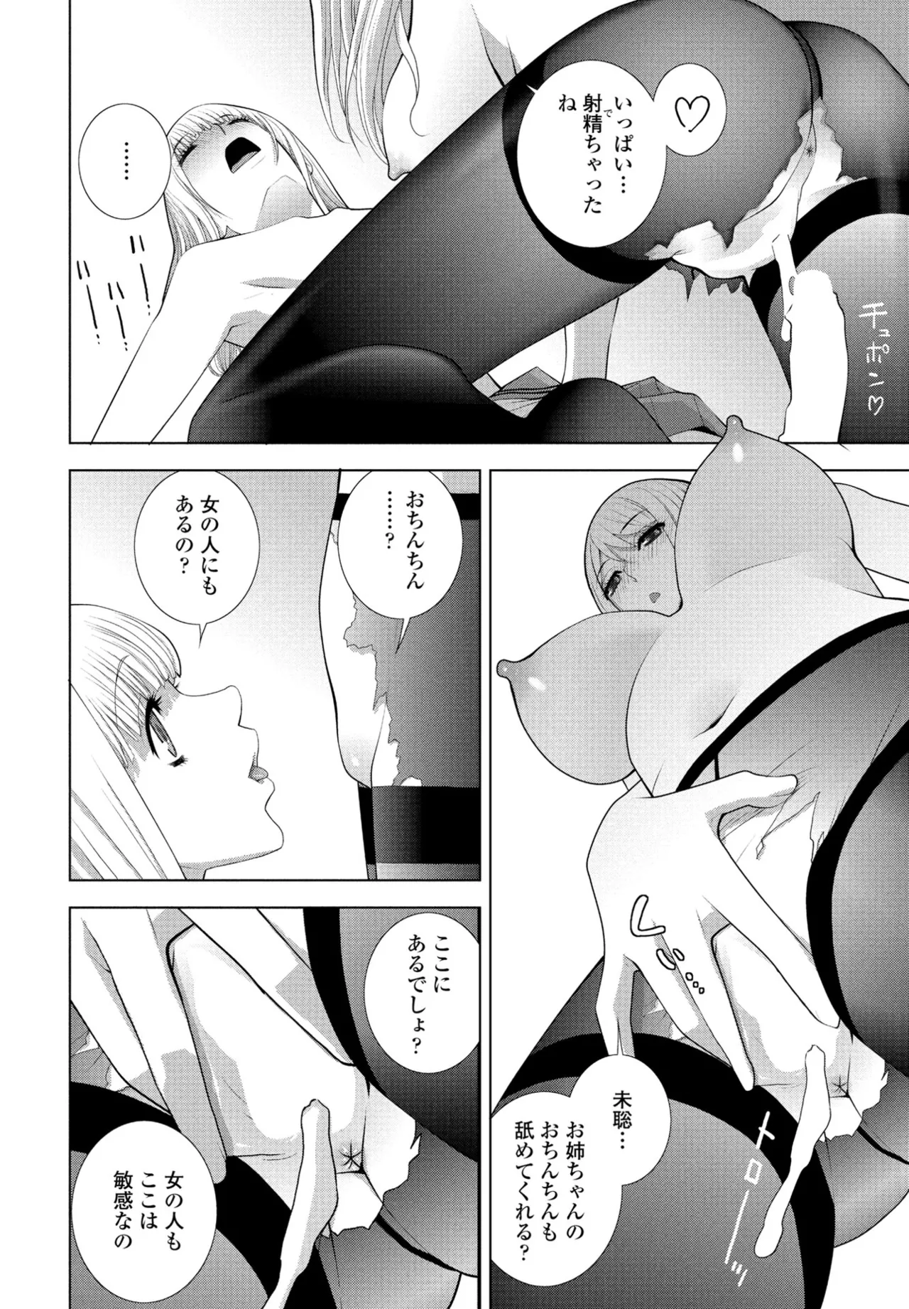 COMIC Penguin Club 2024-12 - Page 100