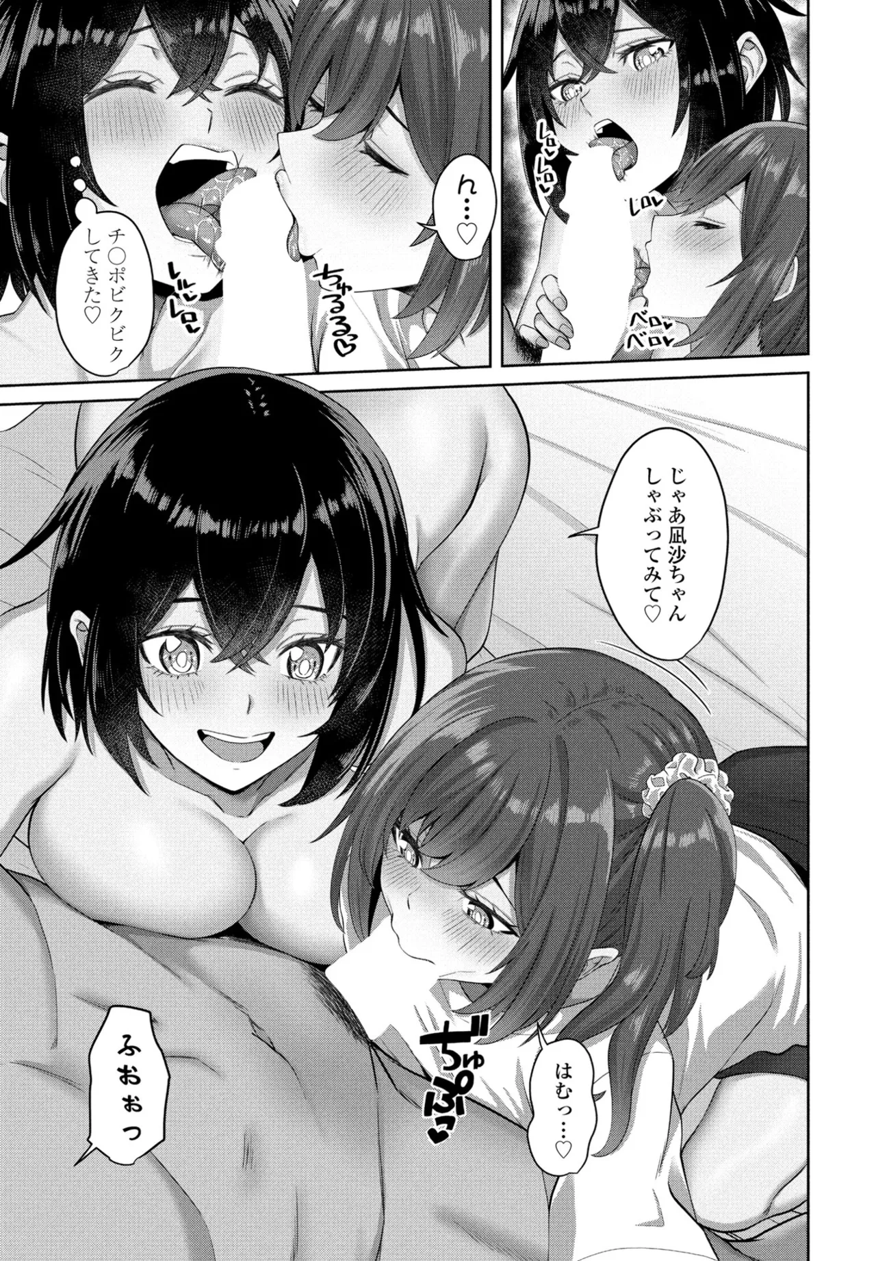 COMIC Penguin Club 2024-12 page 109 - big breasts mmf threesome hentai manga - read online free