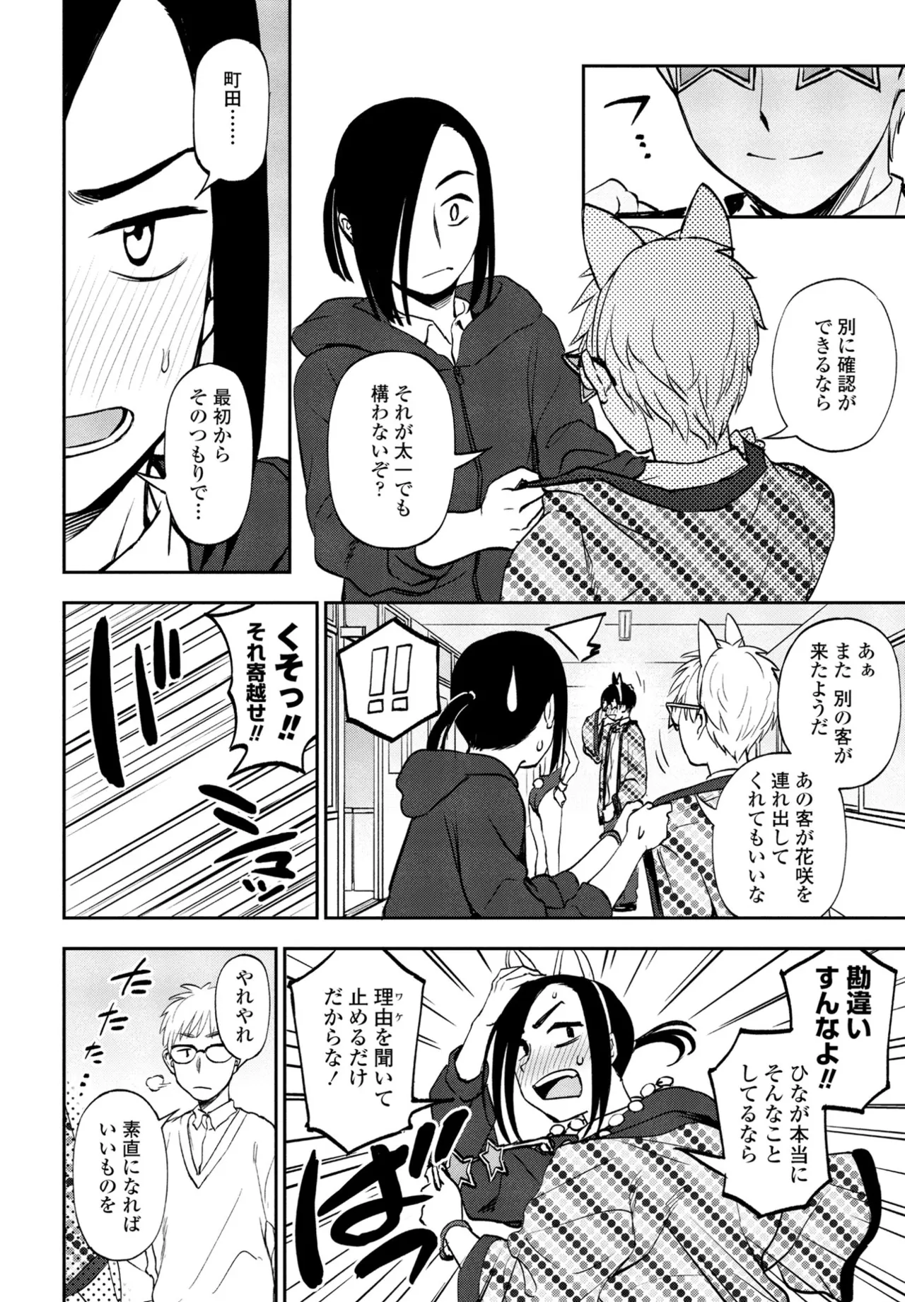 COMIC Penguin Club 2024-12 page 152 - big breasts mmf threesome hentai manga - read online free