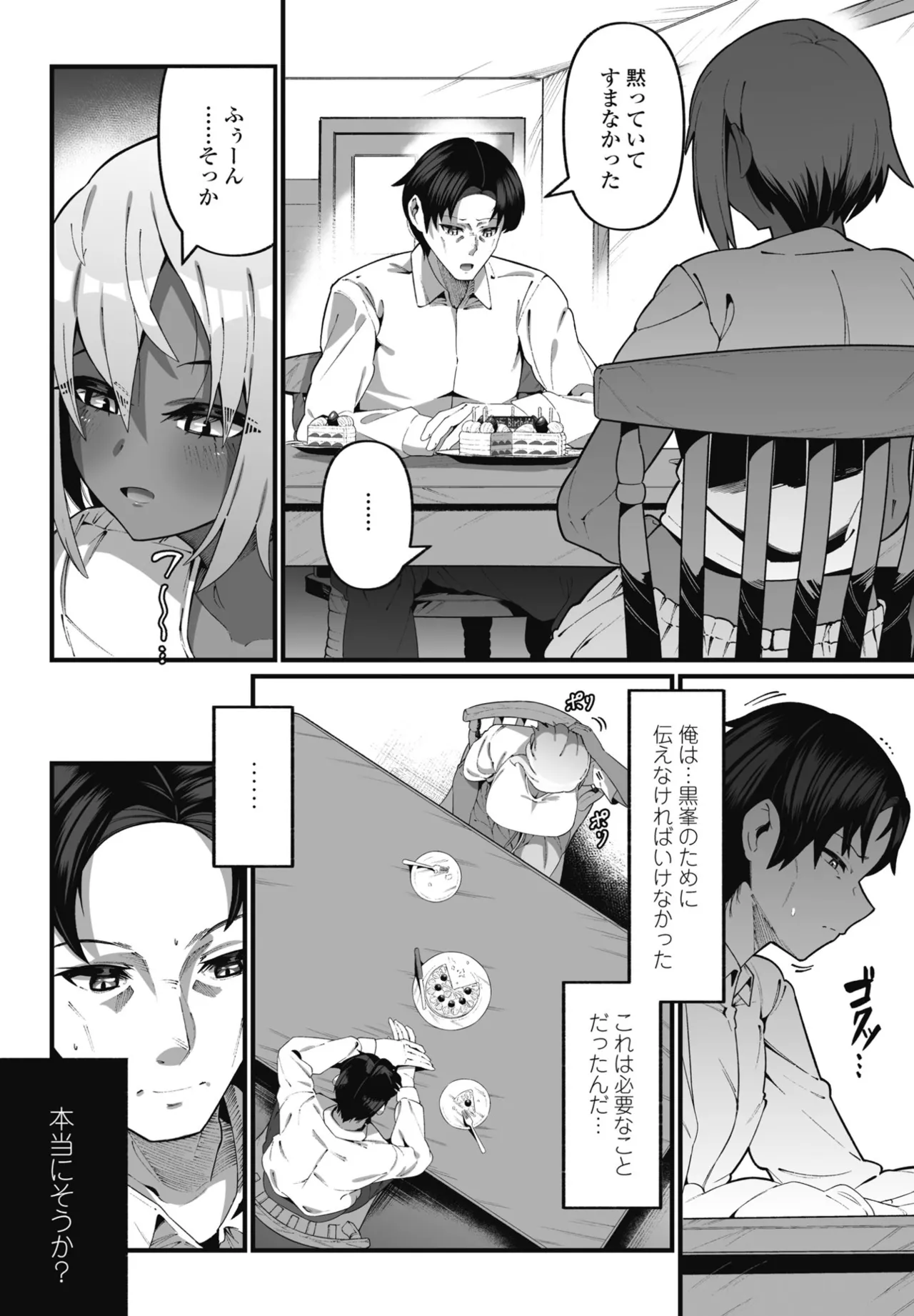 COMIC Penguin Club 2024-12 page 274 - big breasts mmf threesome hentai manga - read online free