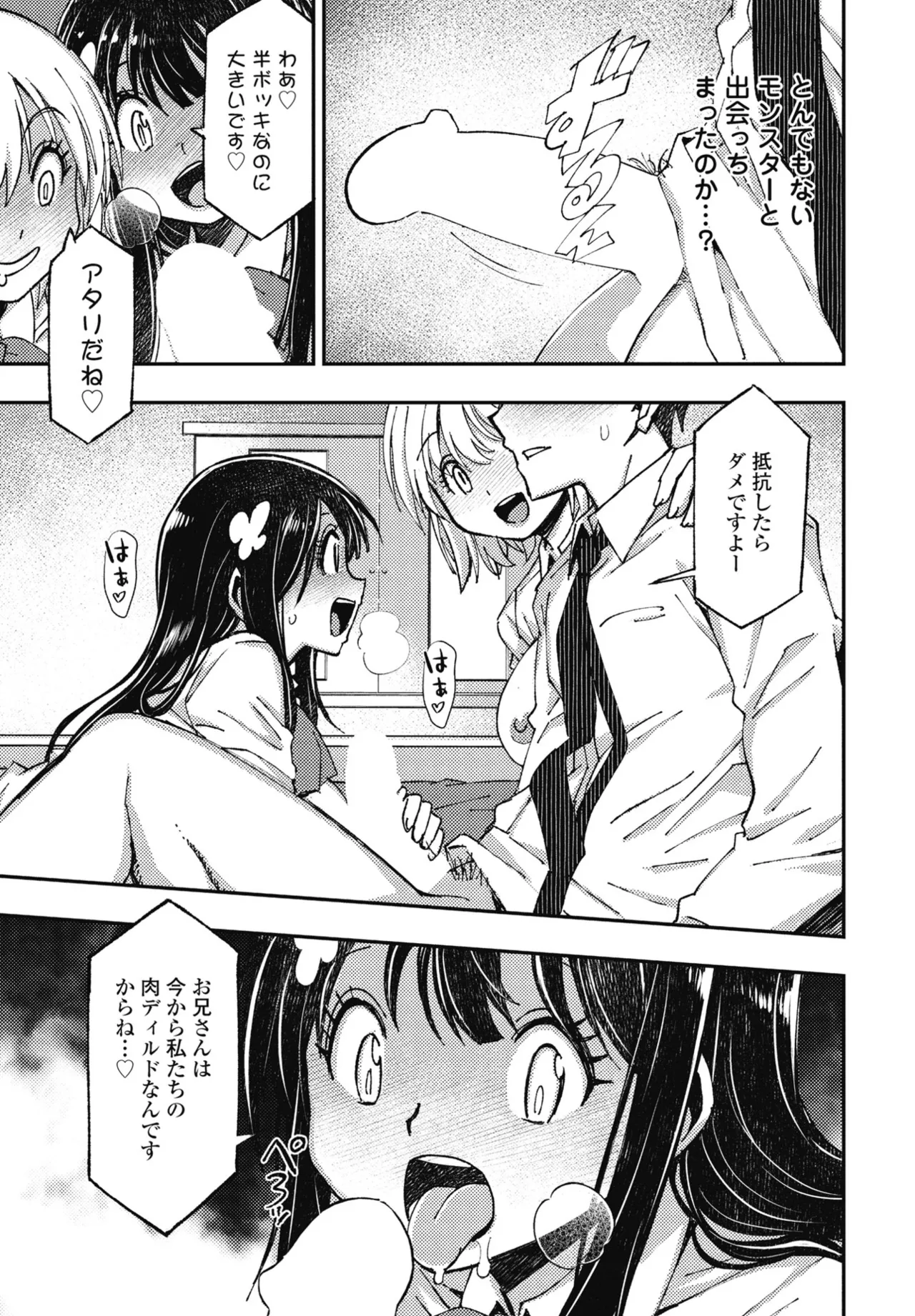 COMIC Penguin Club 2024-12 page 307 - big breasts mmf threesome hentai manga - read online free