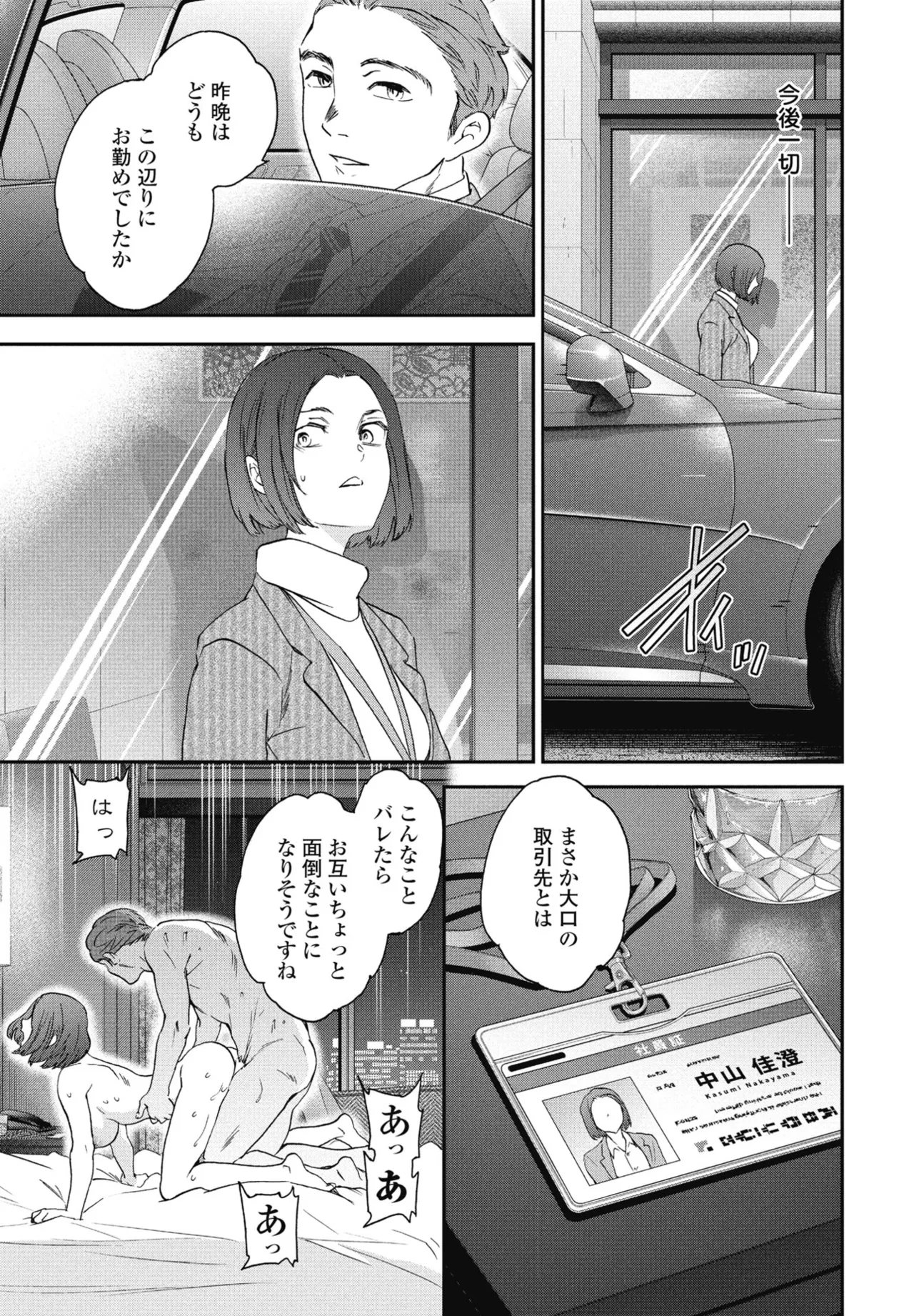 COMIC Penguin Club 2024-12 - Page 33