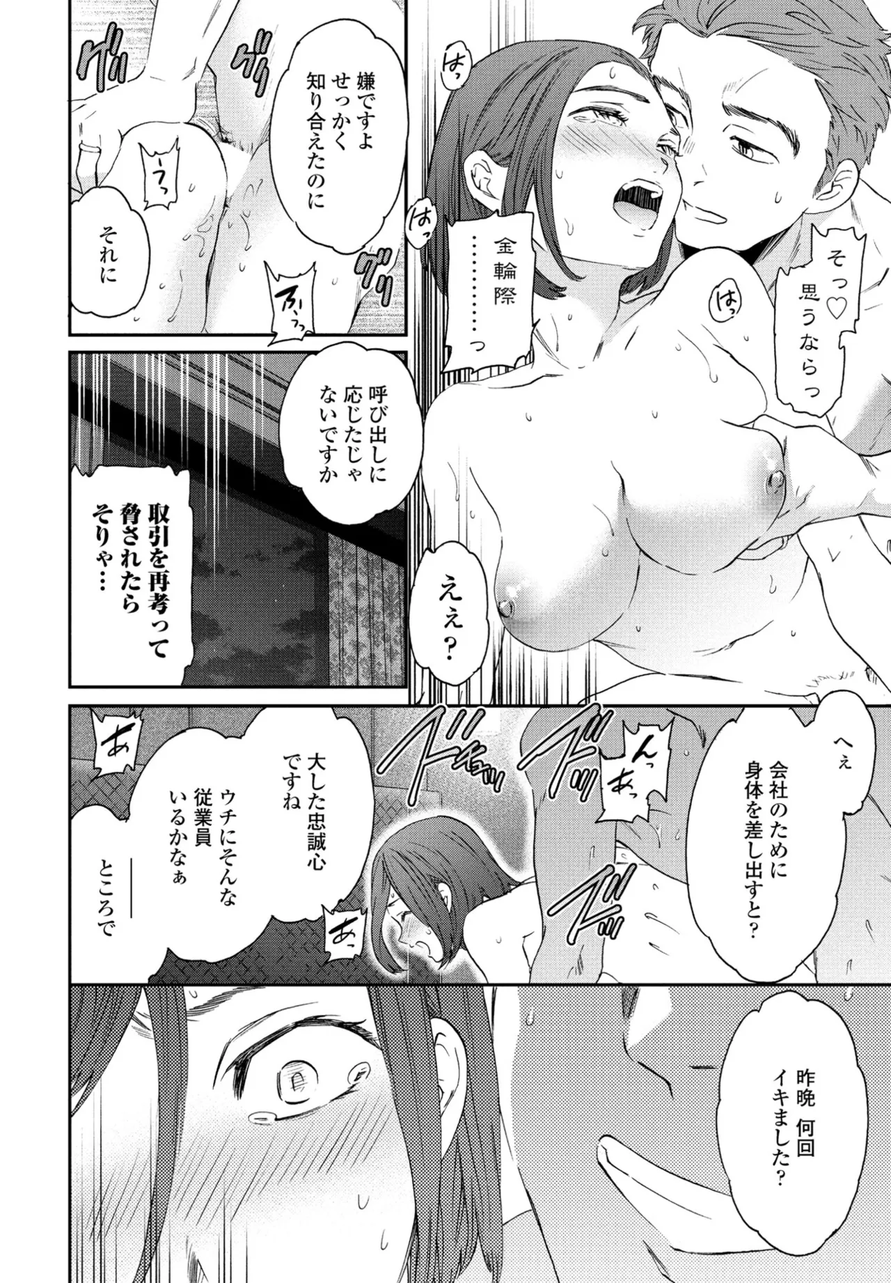 COMIC Penguin Club 2024-12 - Page 34