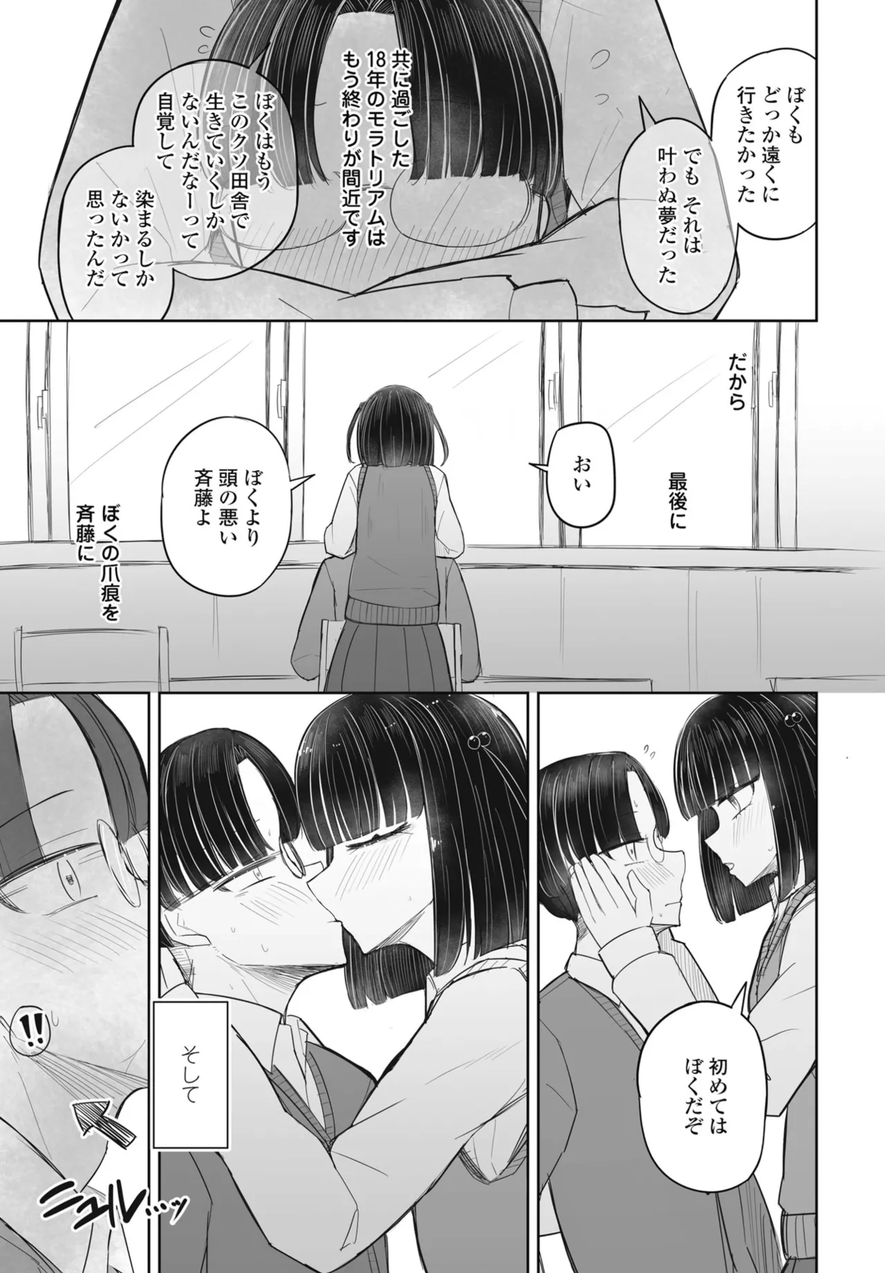 COMIC Penguin Club 2024-12 - Page 377