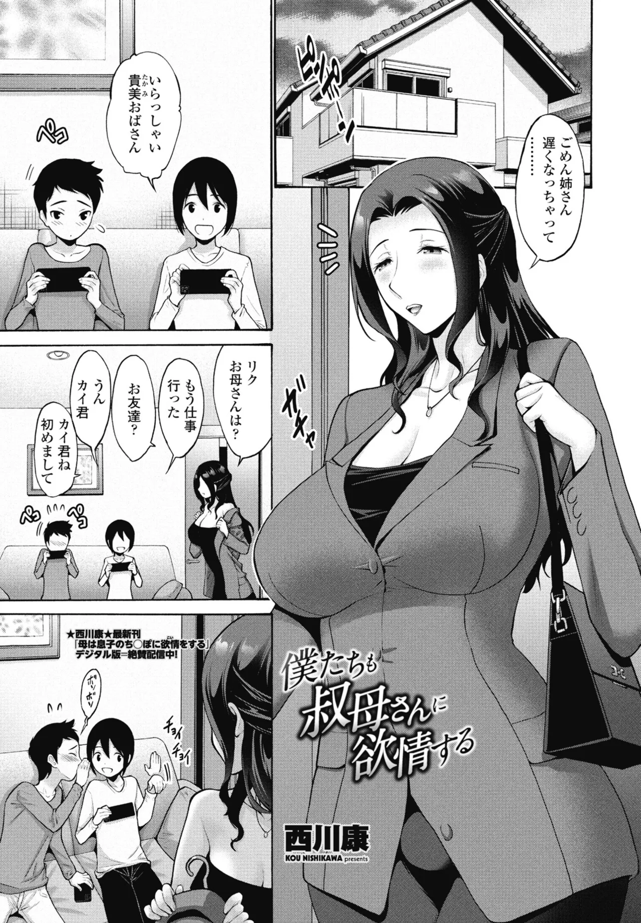 COMIC Penguin Club 2024-12 page 65 - big breasts mmf threesome hentai manga - read online free