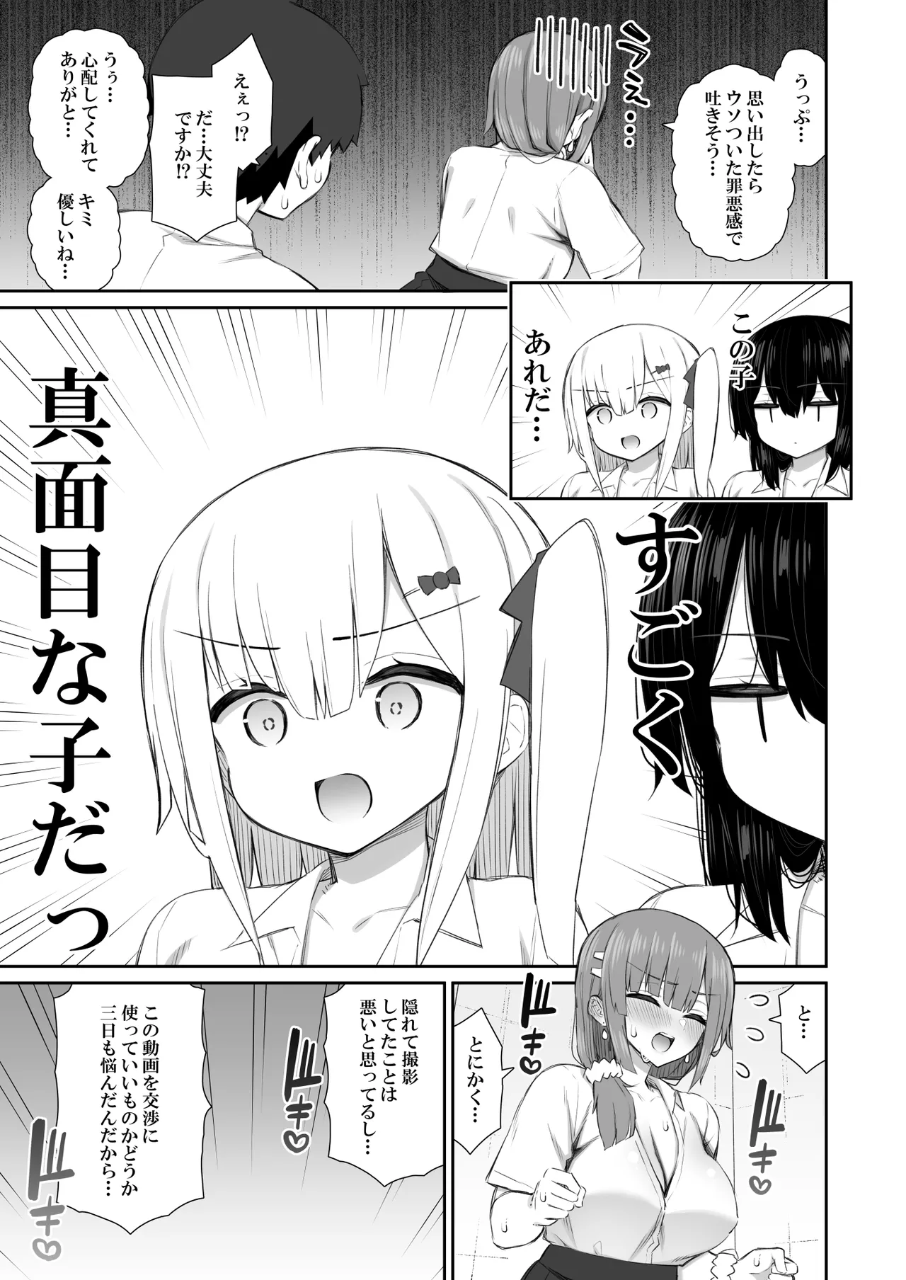 Page 32 of [Izure] Iede Gal na Senpai wa Kantan ni Yarasete Kureru 4